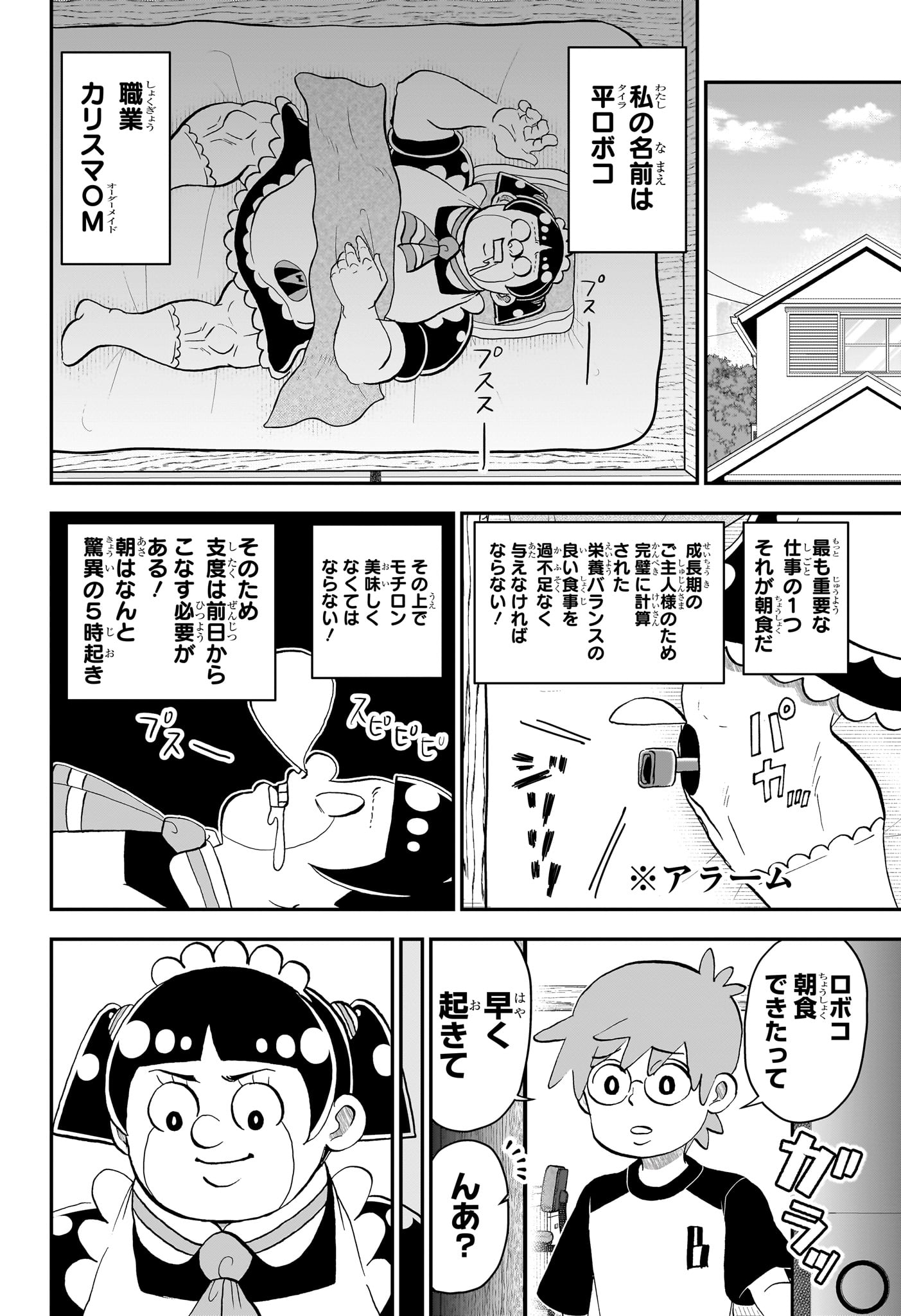 Boku to Roboko Chapter 292 14ページ