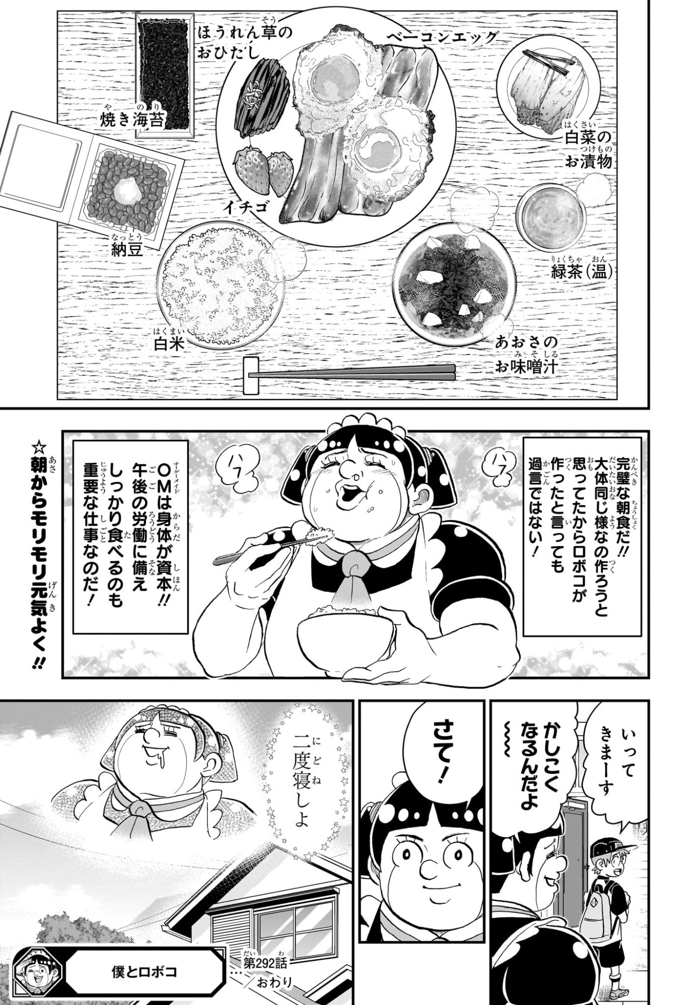 Boku to Roboko Chapter 292 15ページ