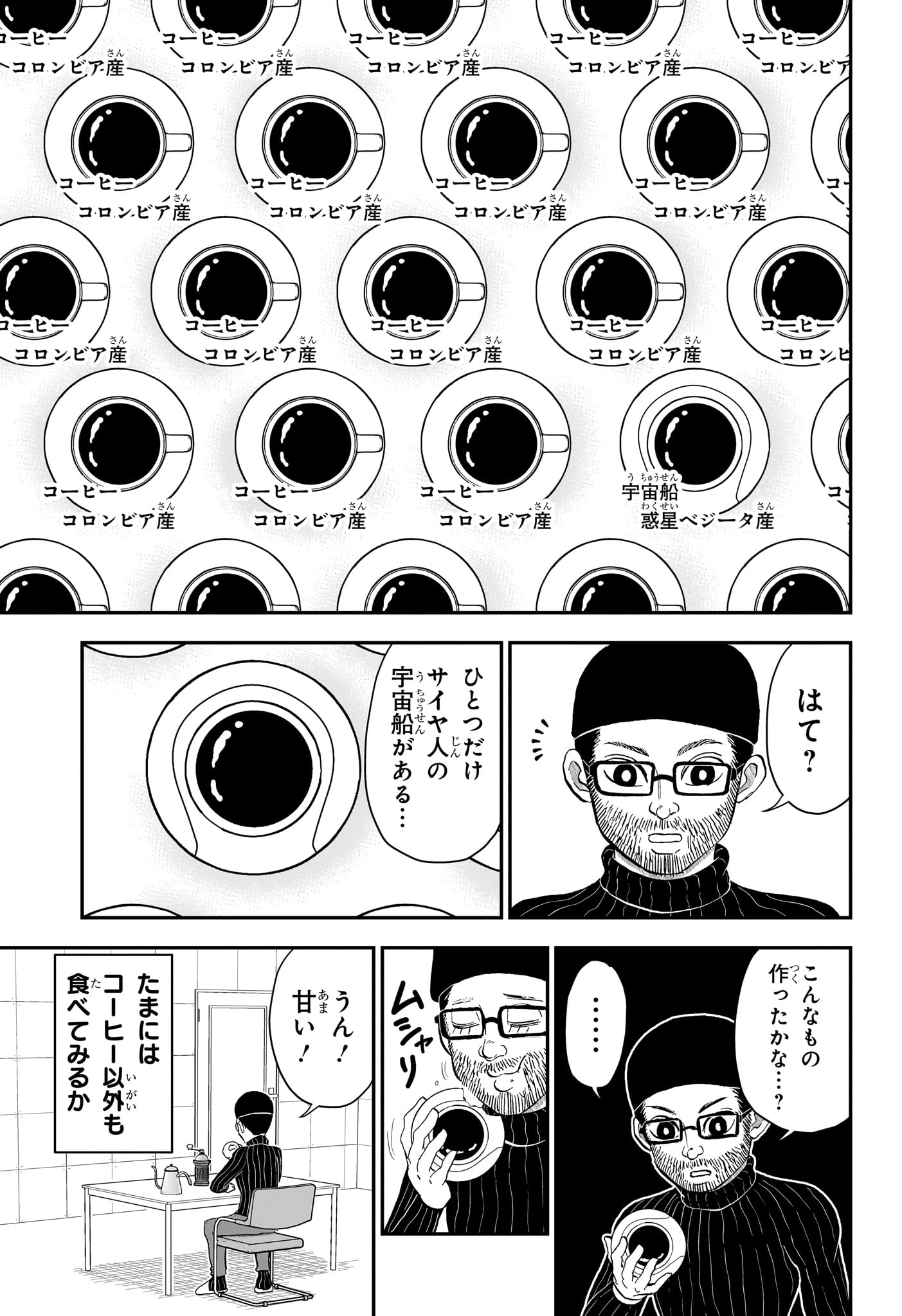 Boku to Roboko Chapter 292 3ページ