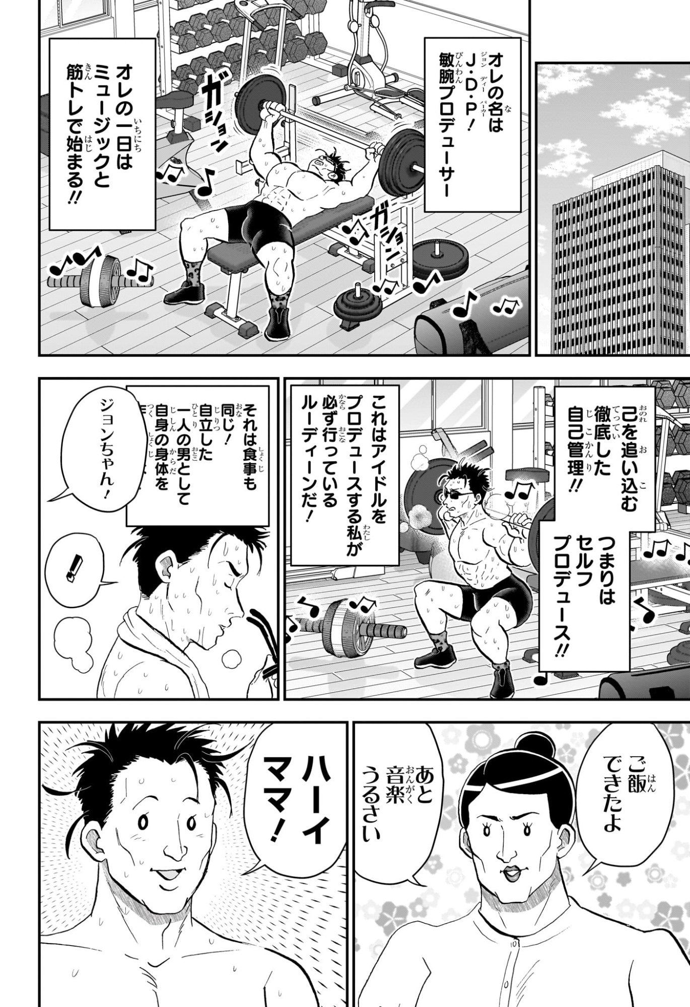 Boku to Roboko Chapter 292 4ページ