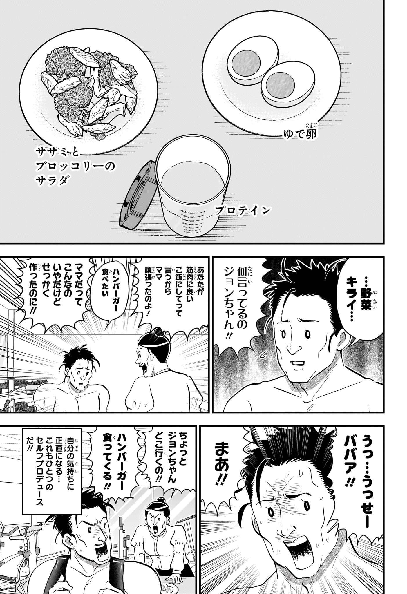 Boku to Roboko Chapter 292 5ページ