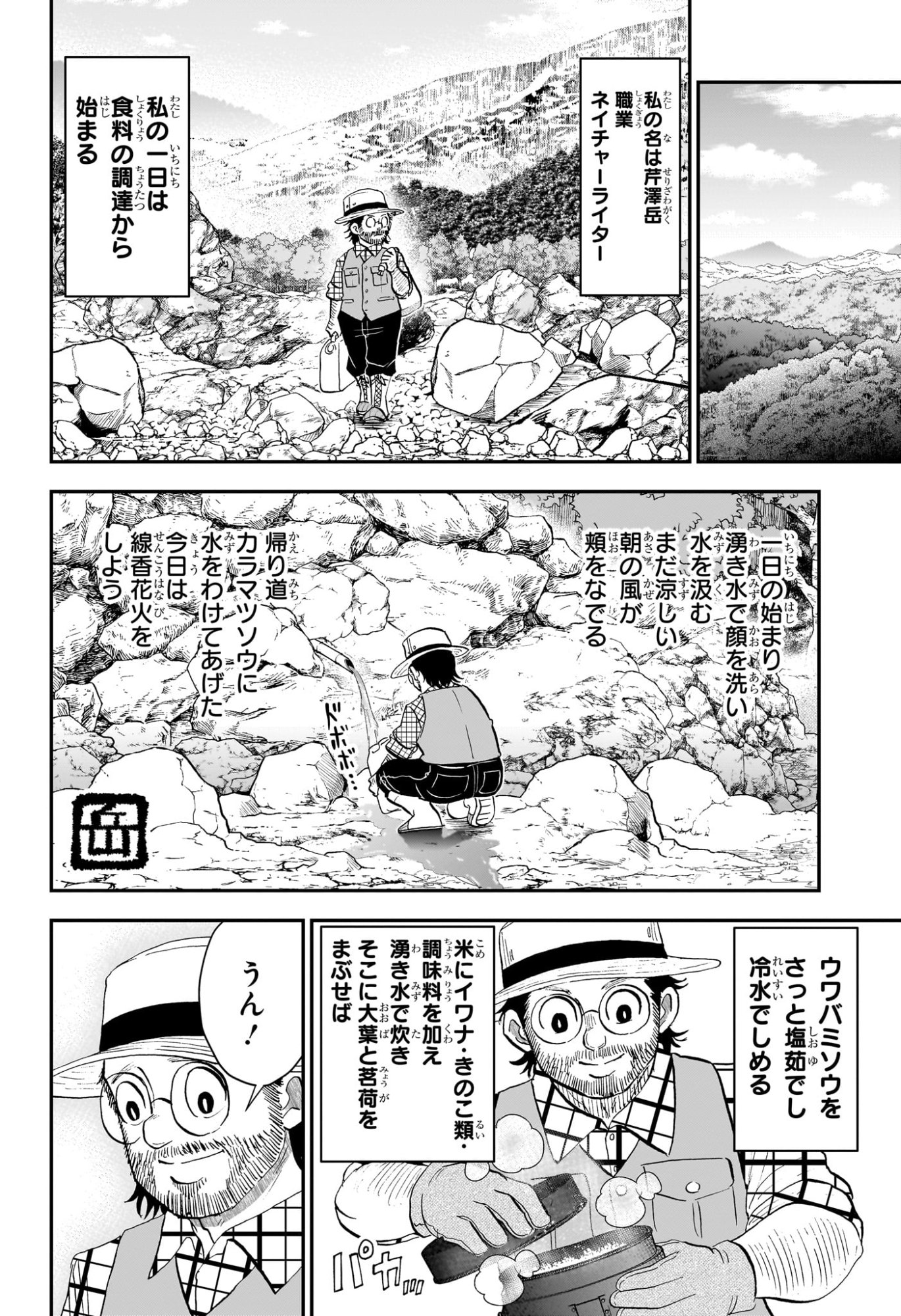 Boku to Roboko Chapter 292 6ページ