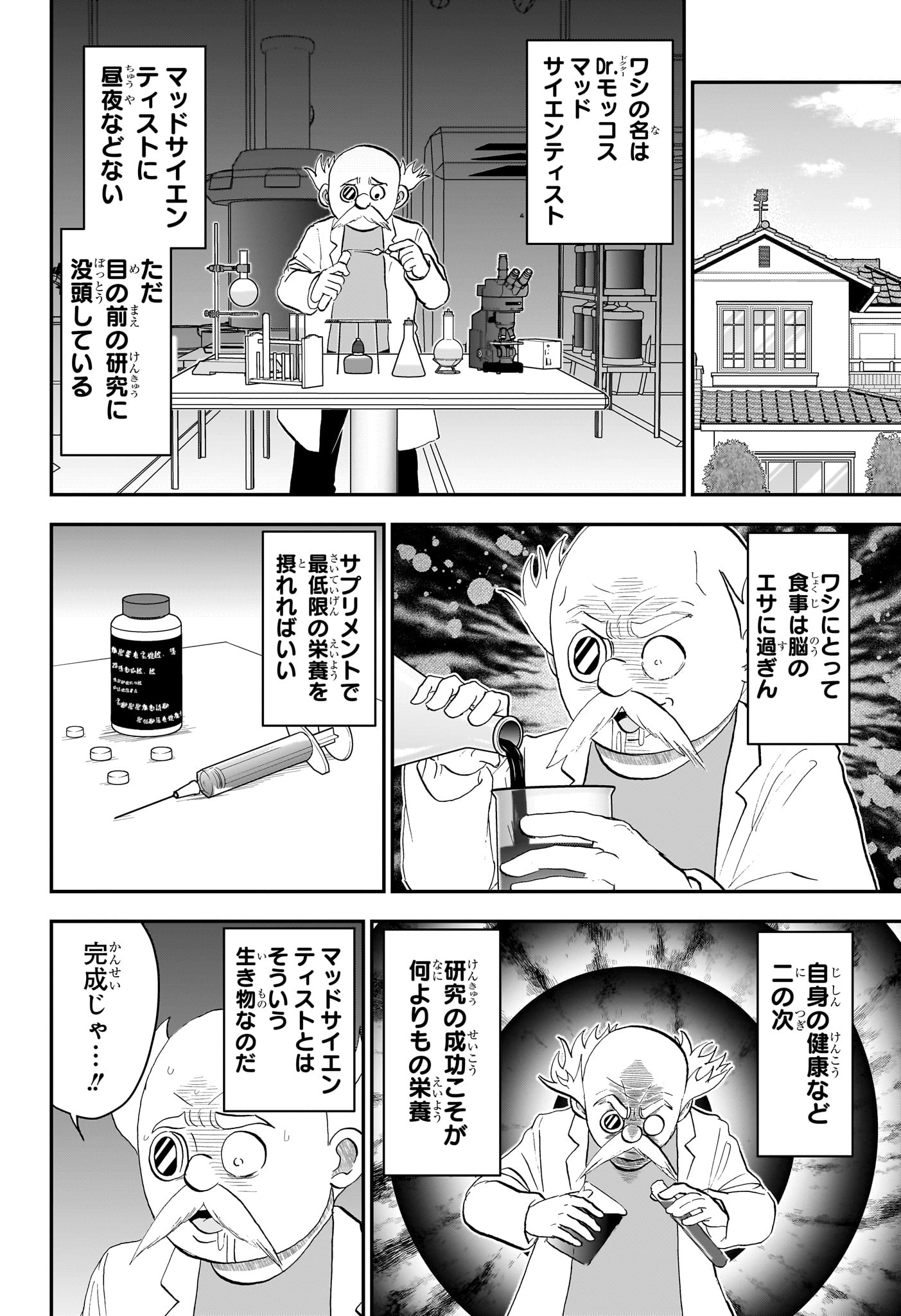Boku to Roboko Chapter 292 8ページ