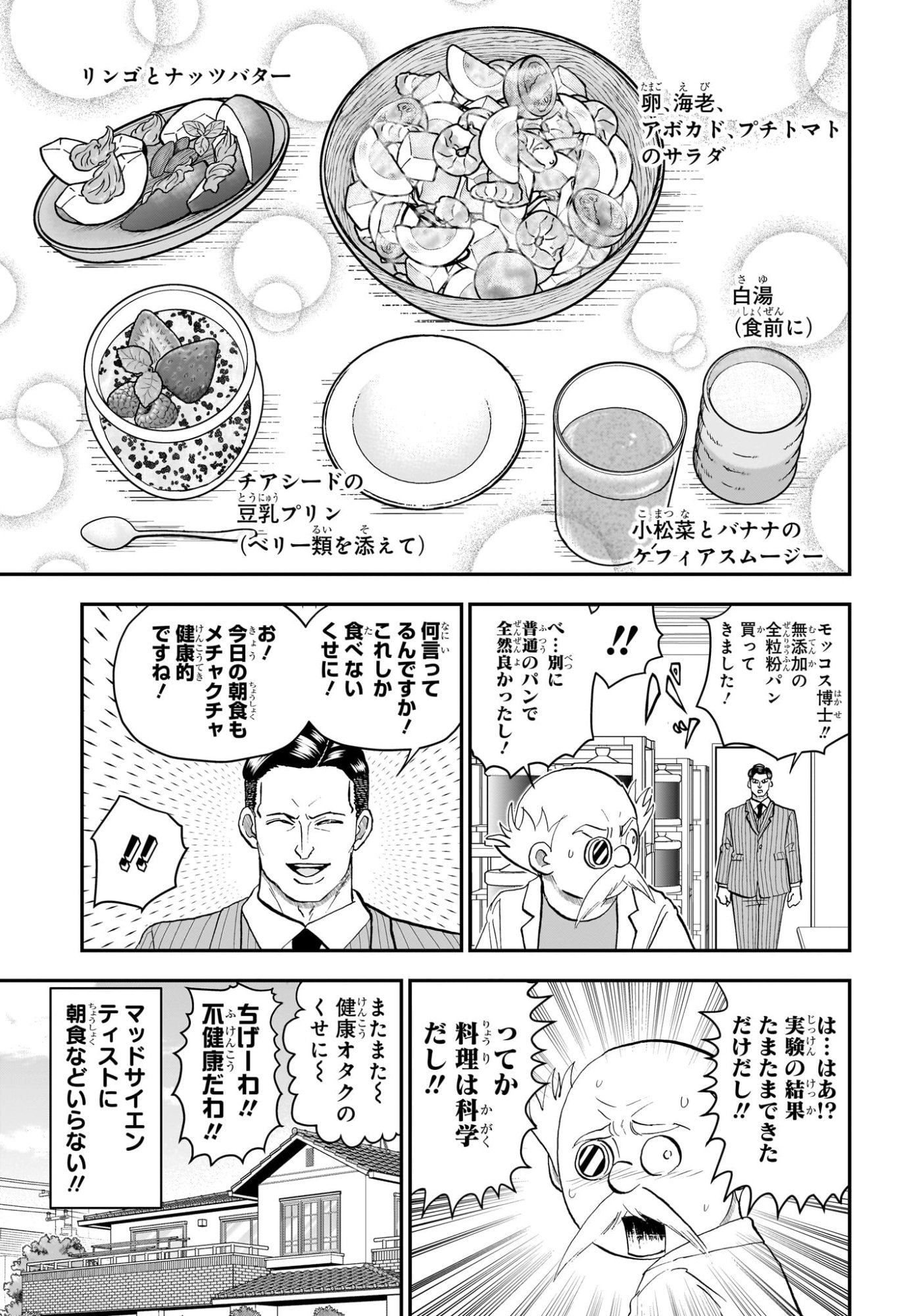 Boku to Roboko Chapter 292 9ページ