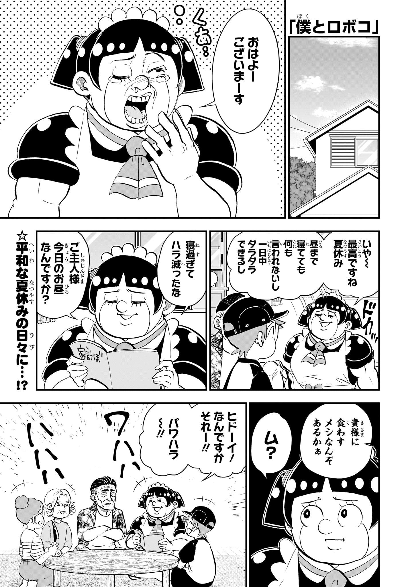 Boku to Roboko Chapter 293 1ページ