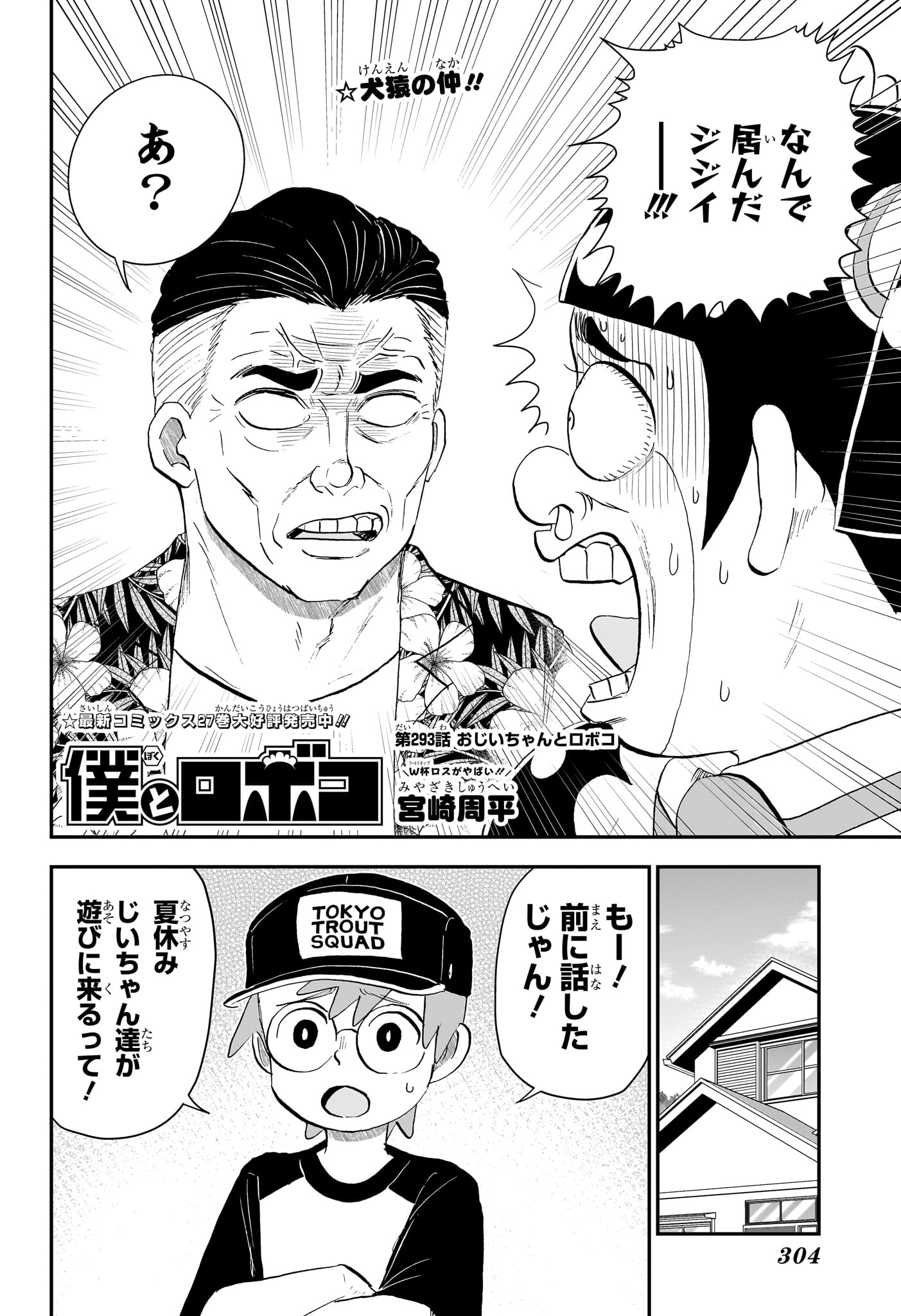 Boku to Roboko Chapter 293 2ページ