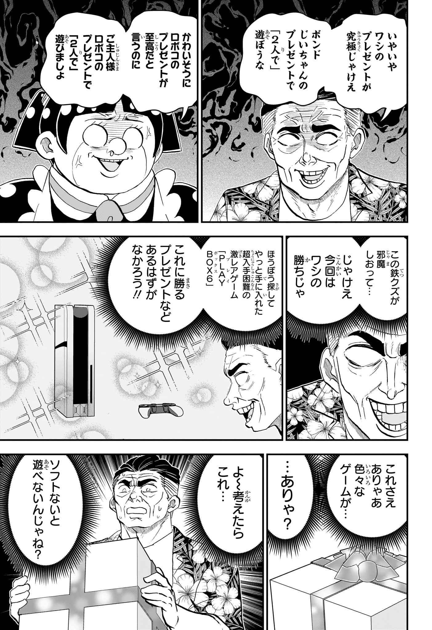 Boku to Roboko Chapter 293 11ページ