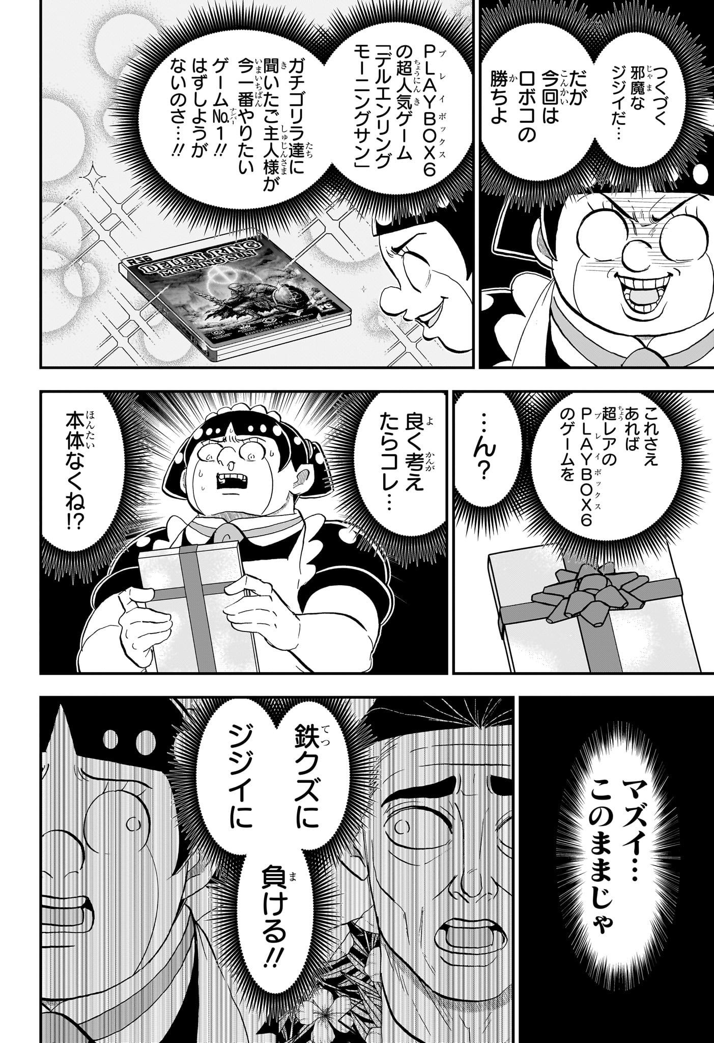 Boku to Roboko Chapter 293 12ページ
