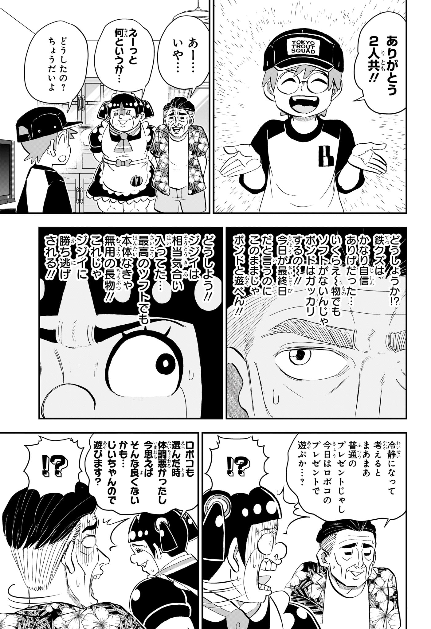 Boku to Roboko Chapter 293 13ページ