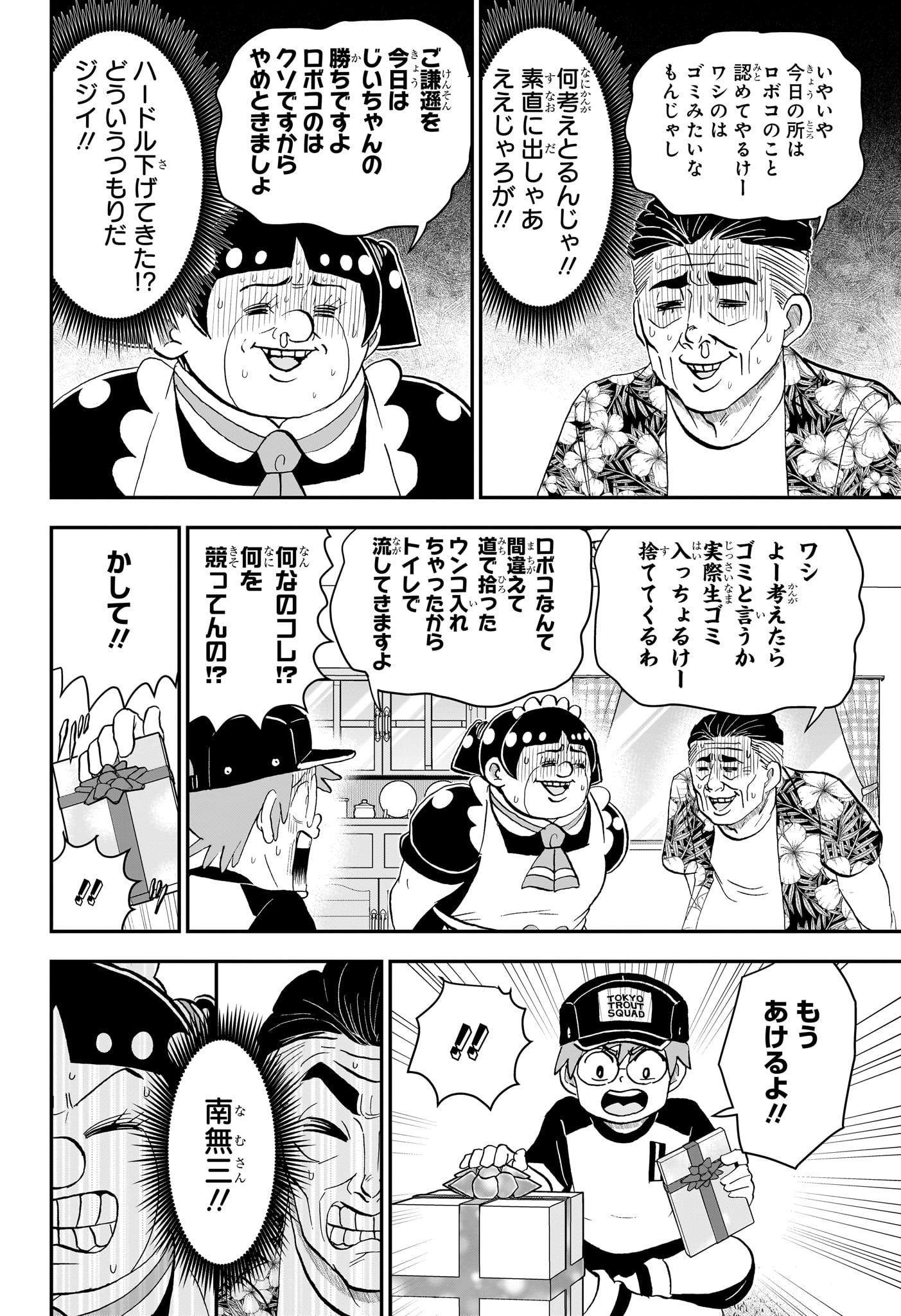 Boku to Roboko Chapter 293 14ページ