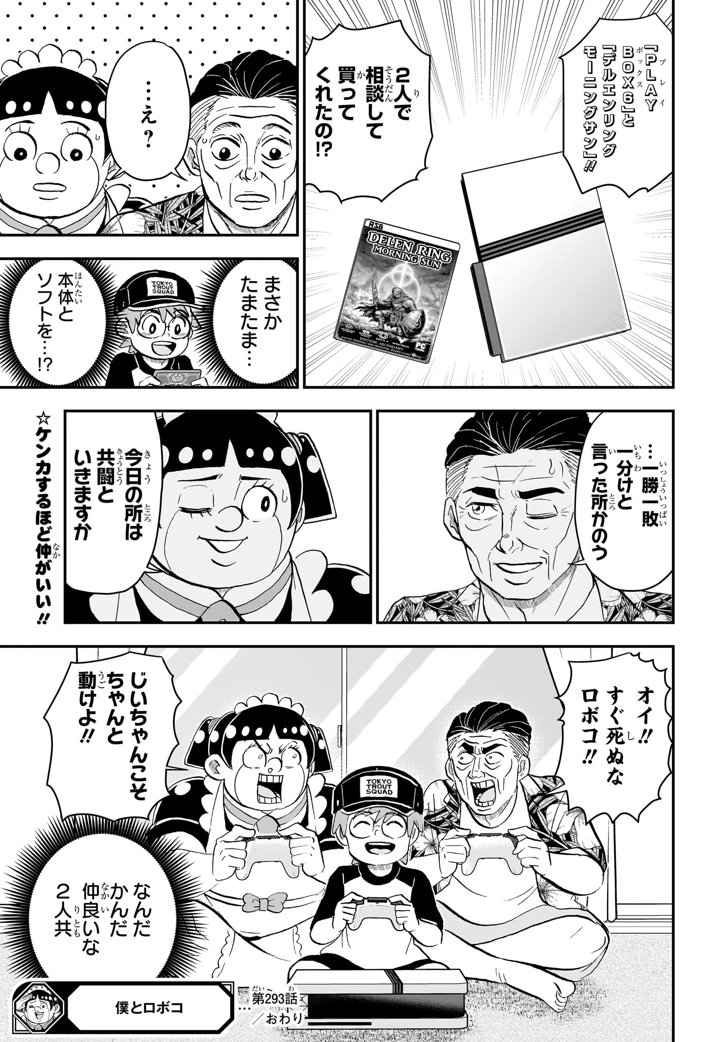 Boku to Roboko Chapter 293 15ページ