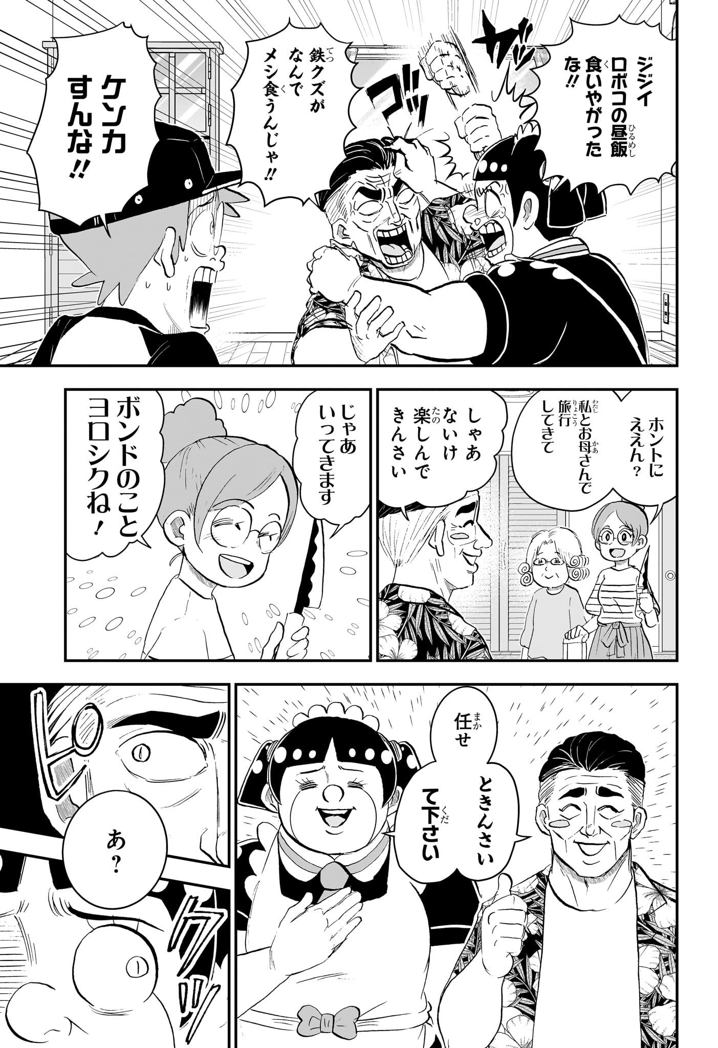 Boku to Roboko Chapter 293 3ページ