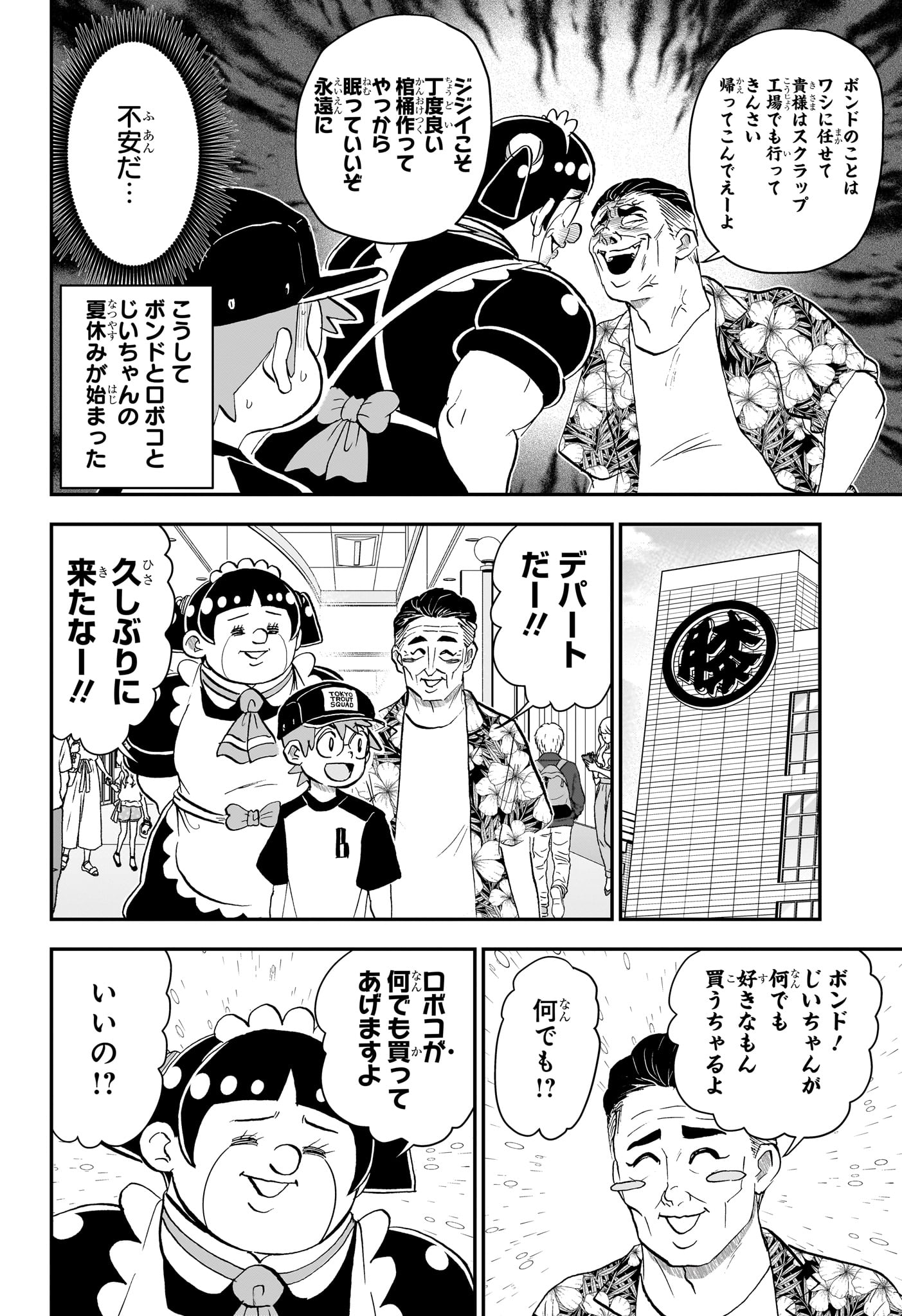 Boku to Roboko Chapter 293 4ページ