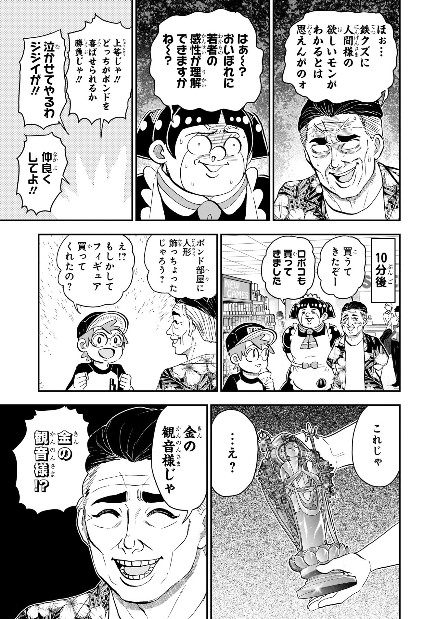 Boku to Roboko Chapter 293 5ページ