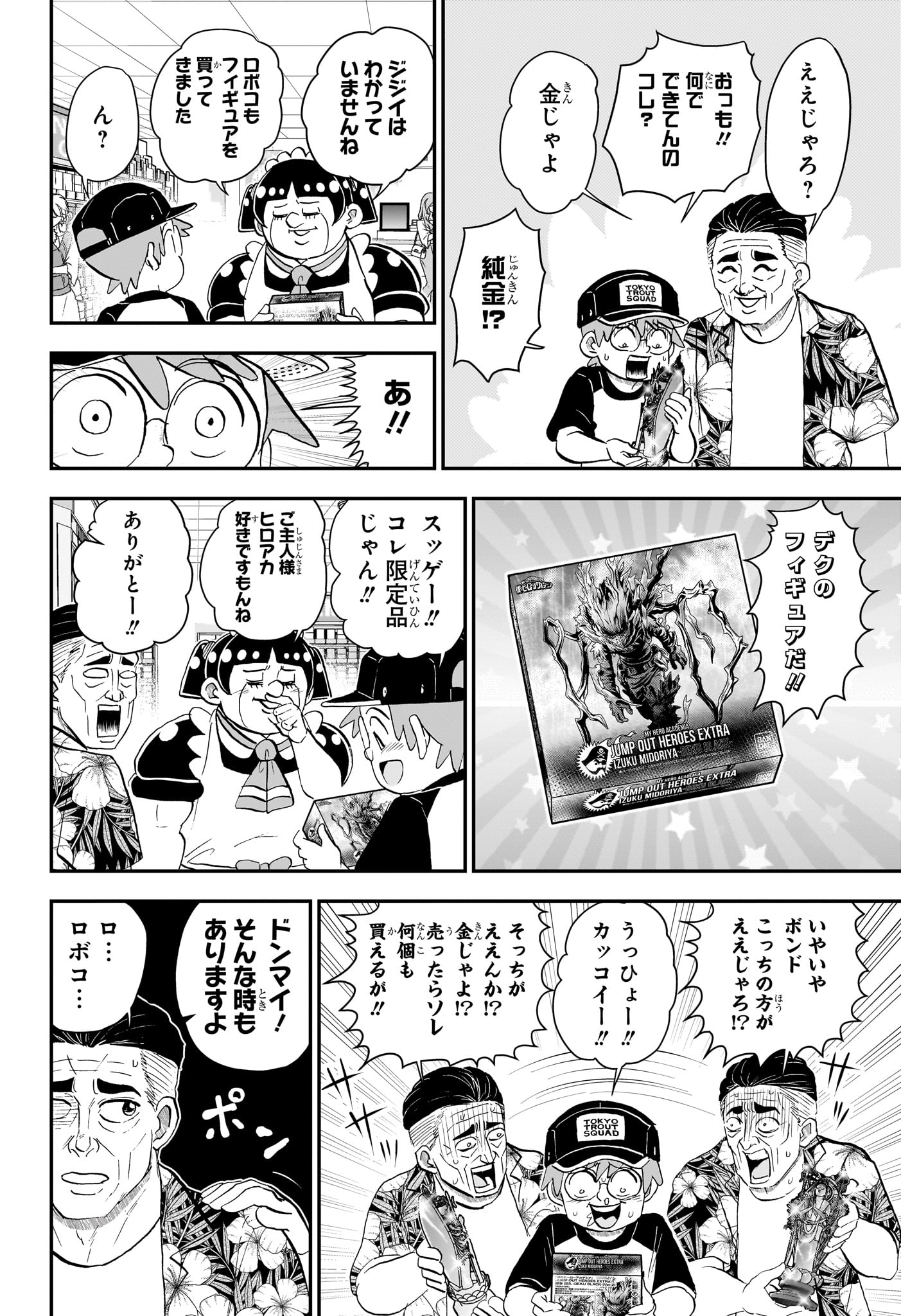 Boku to Roboko Chapter 293 6ページ