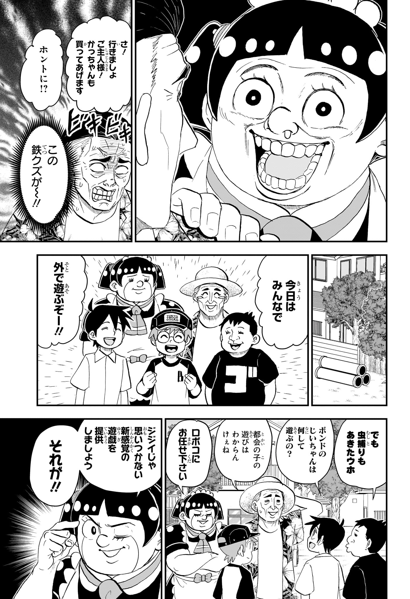 Boku to Roboko Chapter 293 7ページ