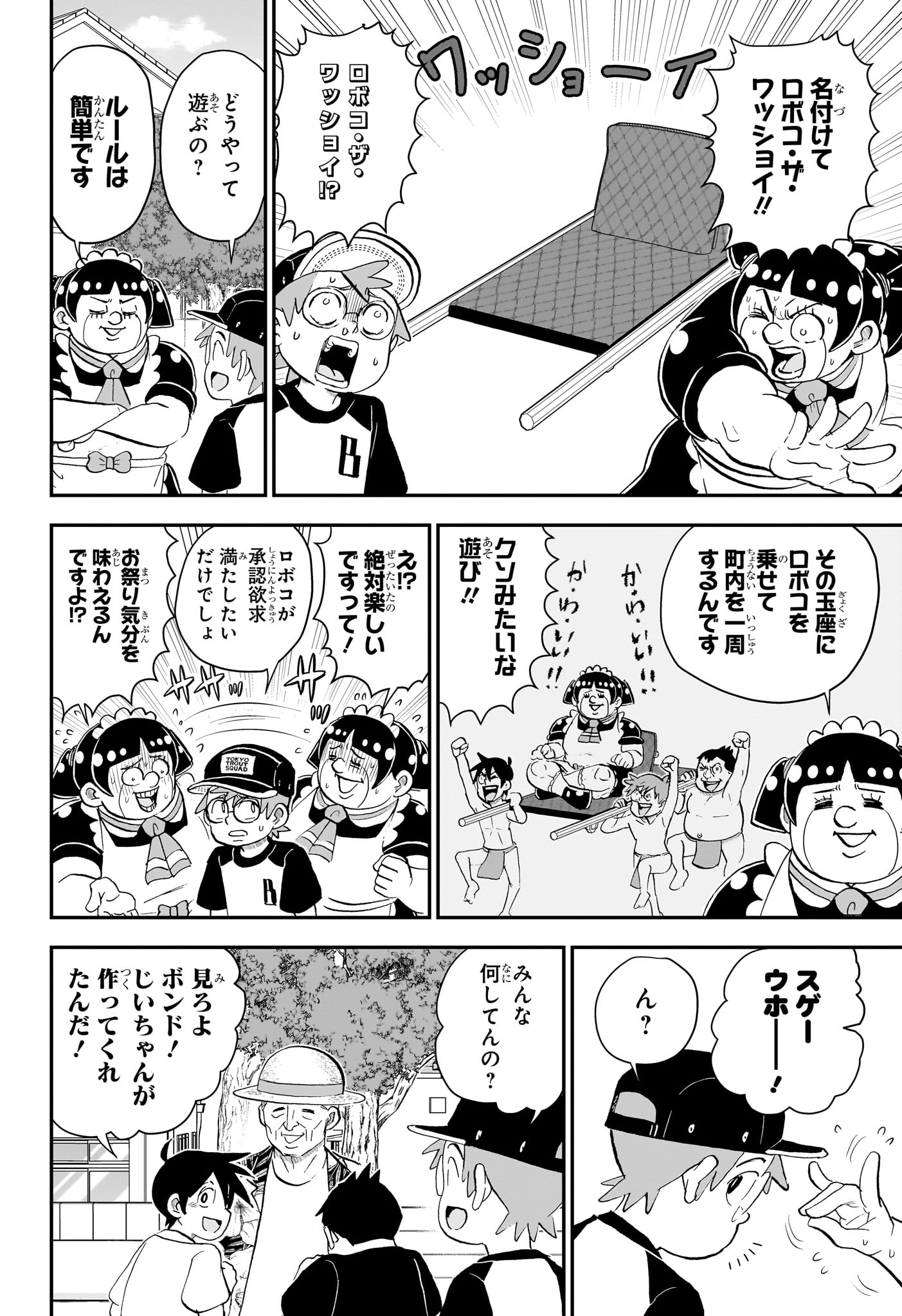 Boku to Roboko Chapter 293 8ページ