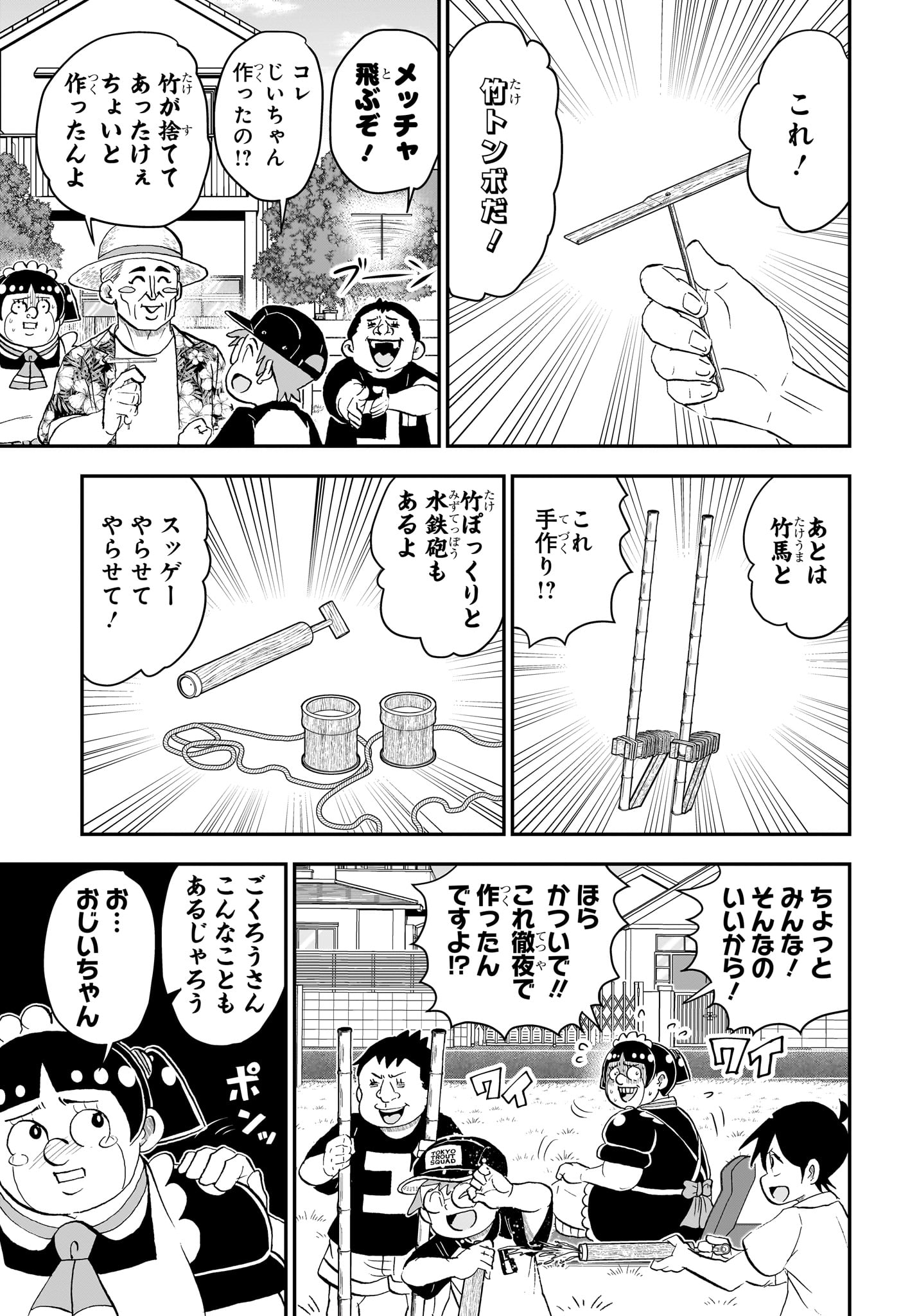 Boku to Roboko Chapter 293 9ページ