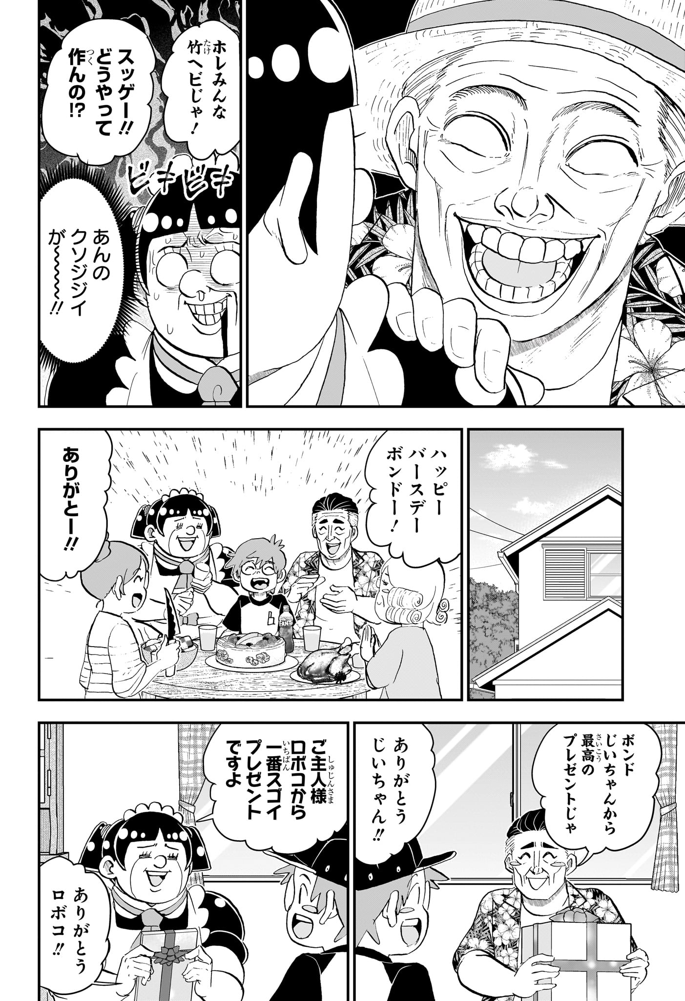Boku to Roboko Chapter 293 10ページ