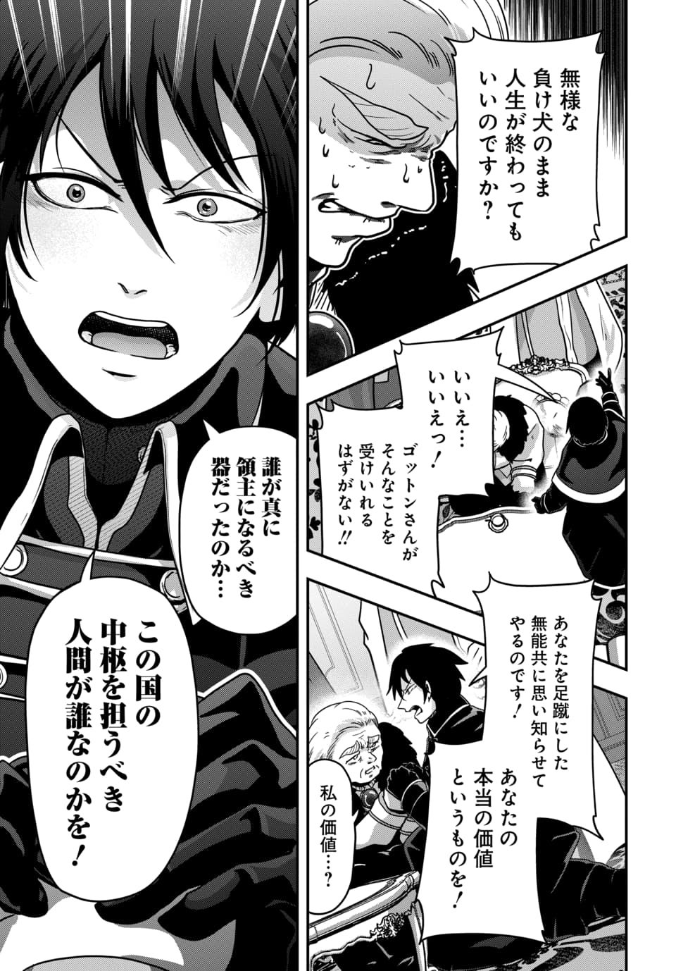 Tensai Sagishi no Isekai Yonaoshi Chapter 1.2 1ページ