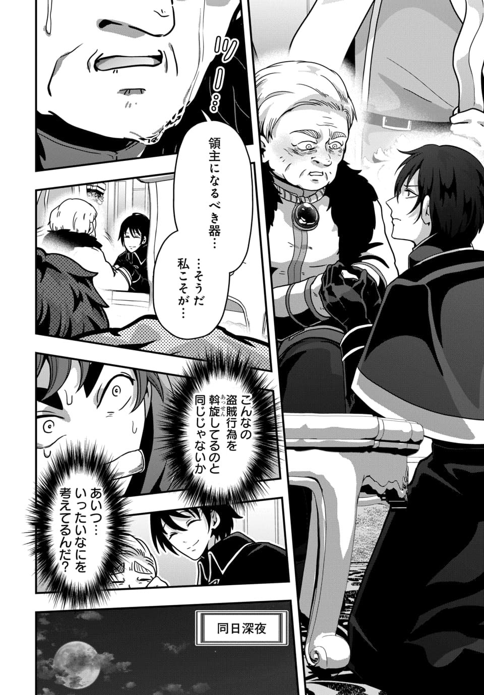 Tensai Sagishi no Isekai Yonaoshi Chapter 1.2 2ページ