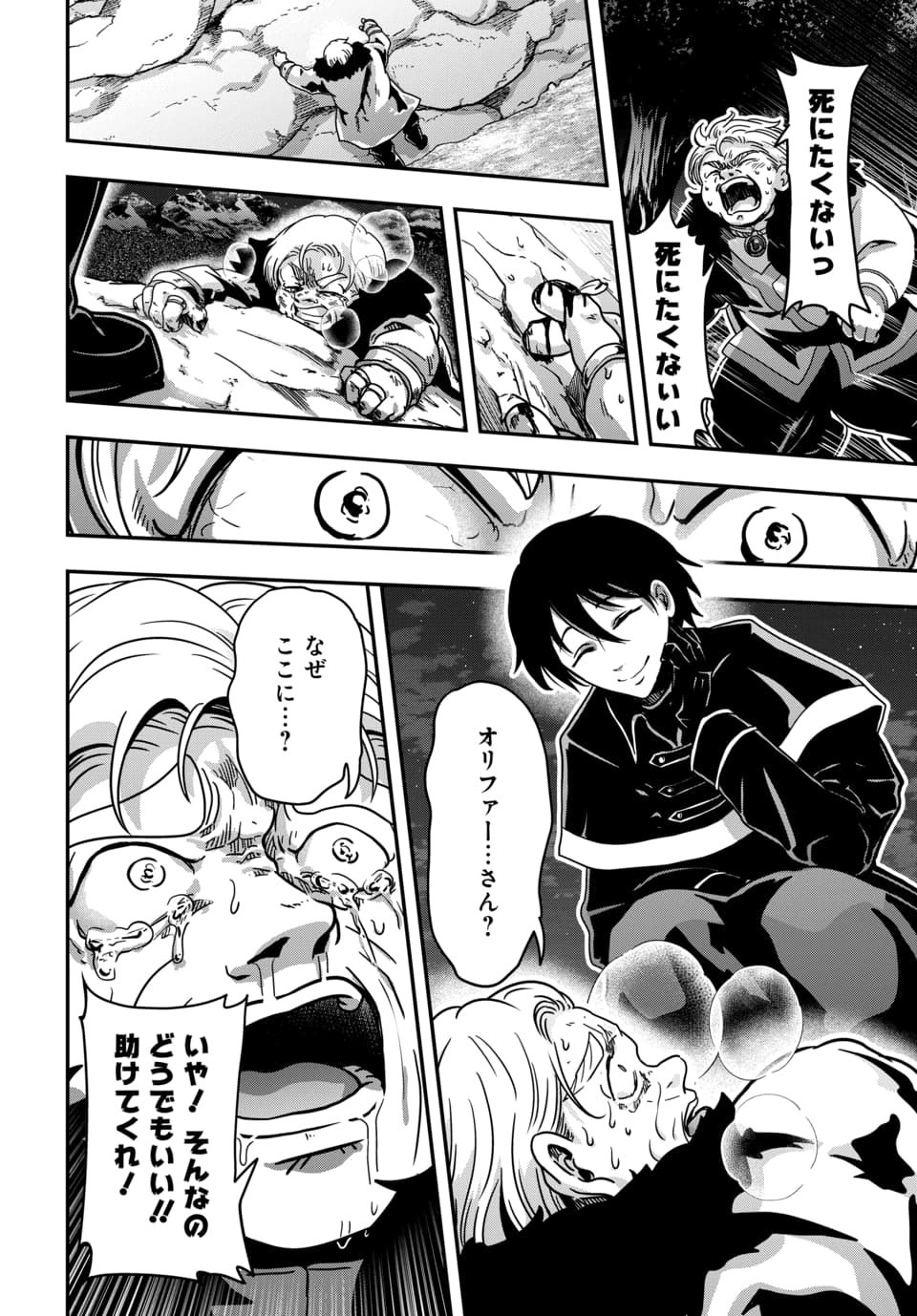 Tensai Sagishi no Isekai Yonaoshi Chapter 1.2 12ページ