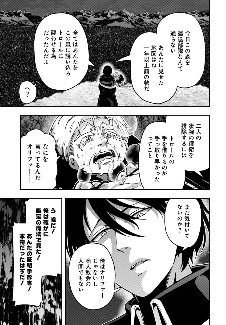 Tensai Sagishi no Isekai Yonaoshi Chapter 1.2 13ページ
