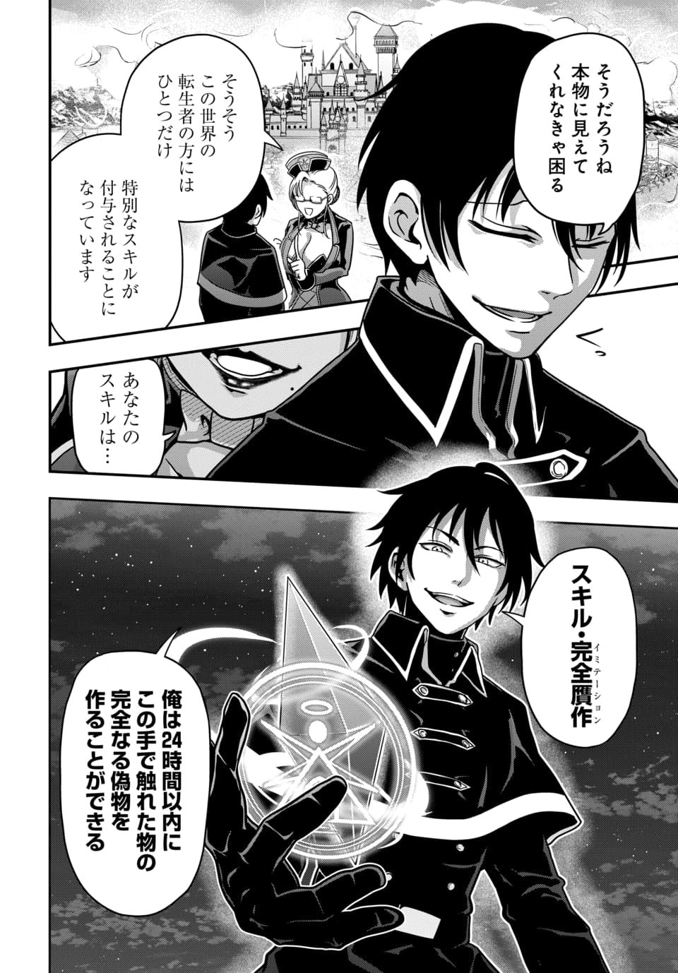 Tensai Sagishi no Isekai Yonaoshi Chapter 1.2 14ページ