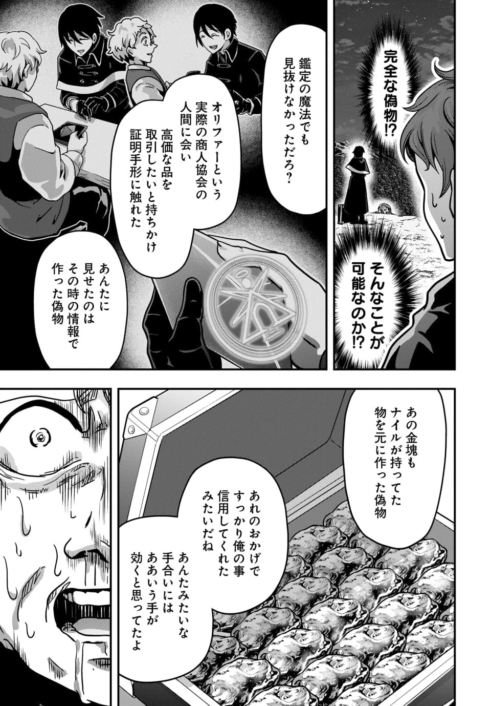 Tensai Sagishi no Isekai Yonaoshi Chapter 1.2 15ページ