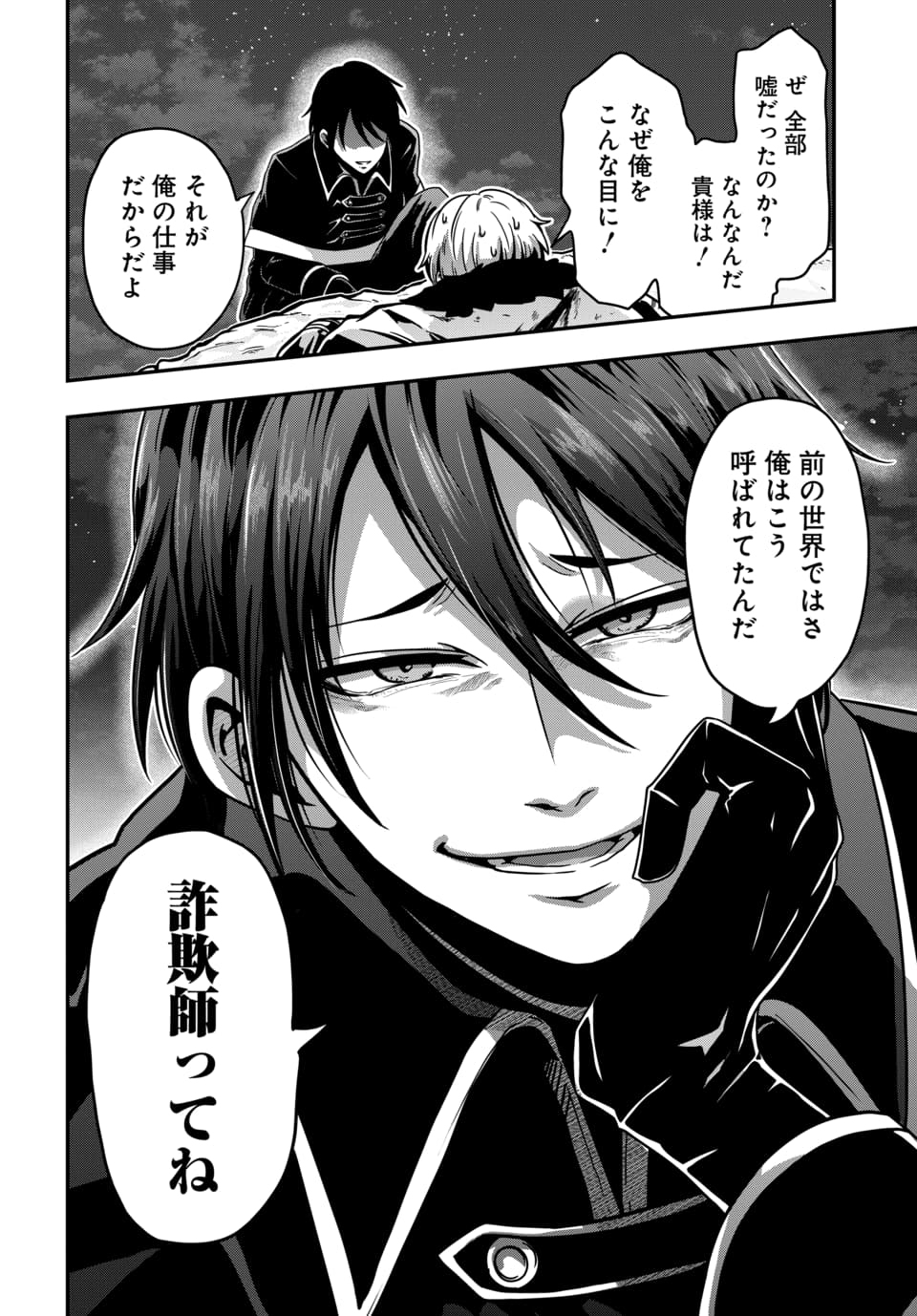 Tensai Sagishi no Isekai Yonaoshi Chapter 1.2 16ページ