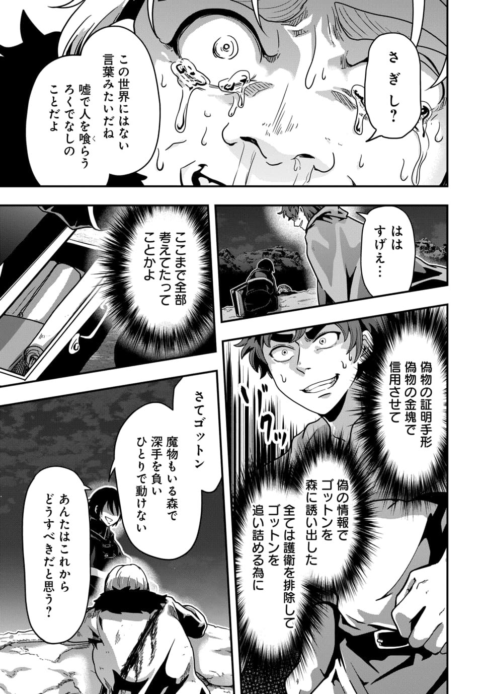 Tensai Sagishi no Isekai Yonaoshi Chapter 1.2 17ページ