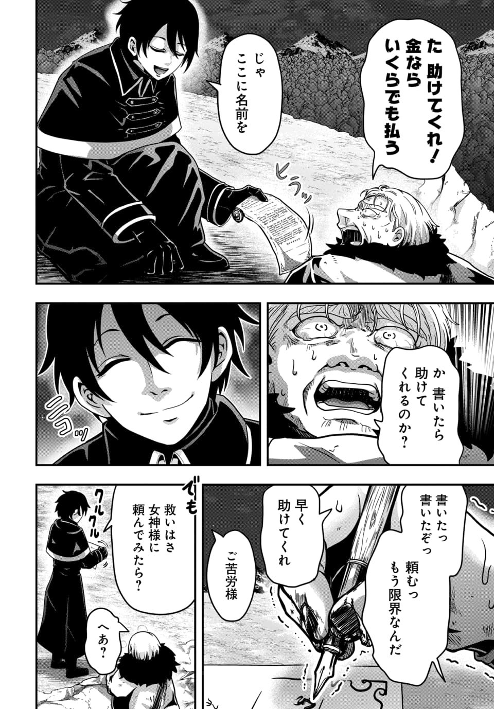 Tensai Sagishi no Isekai Yonaoshi Chapter 1.2 18ページ