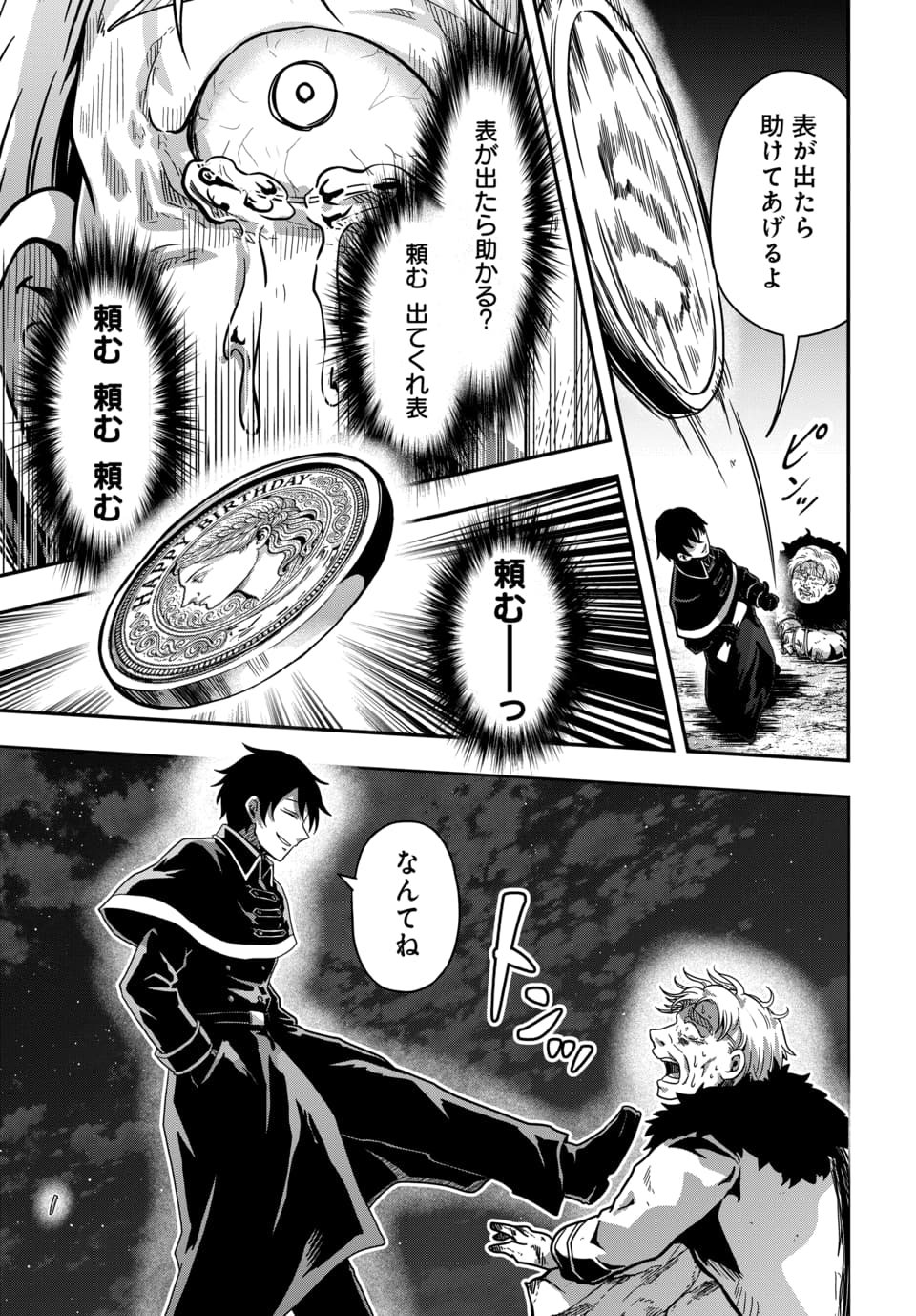 Tensai Sagishi no Isekai Yonaoshi Chapter 1.2 19ページ