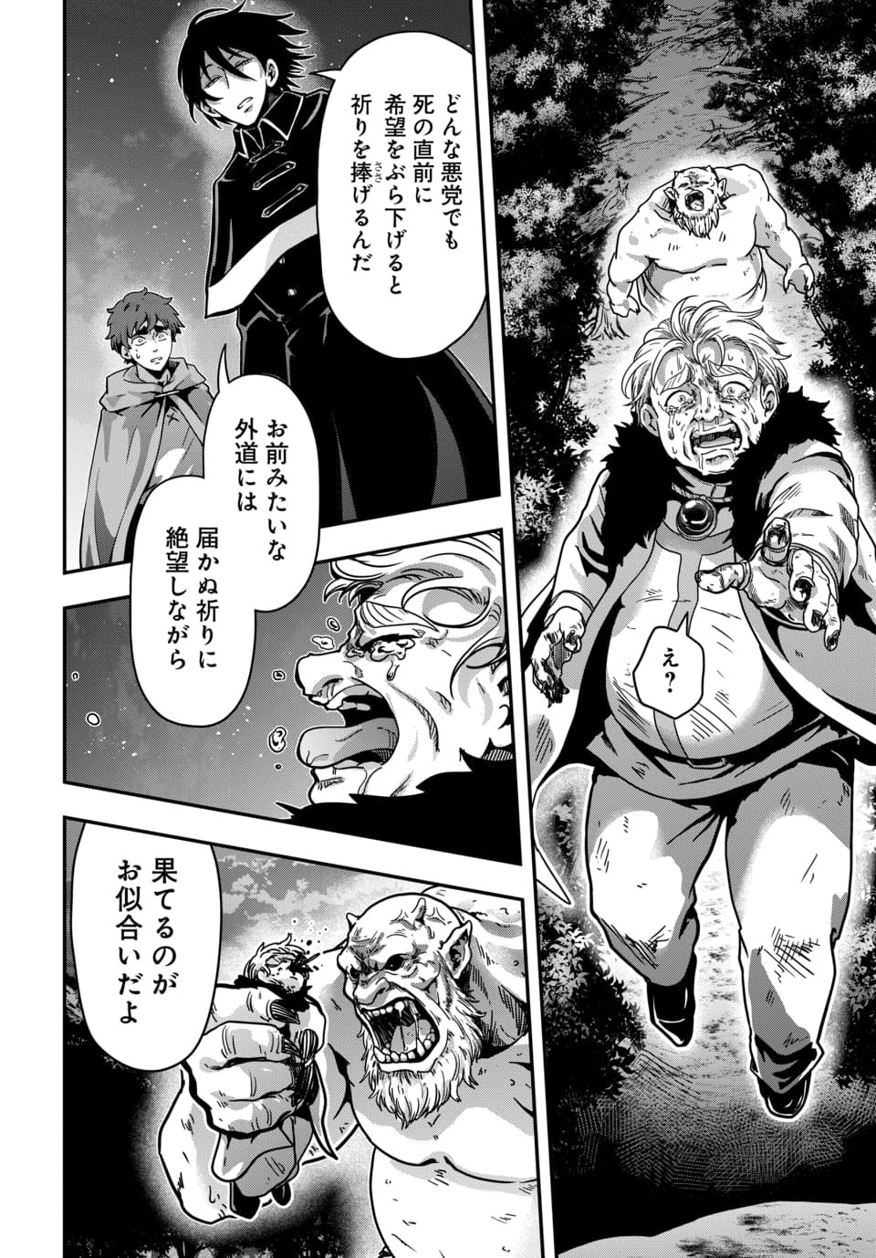 Tensai Sagishi no Isekai Yonaoshi Chapter 1.2 20ページ