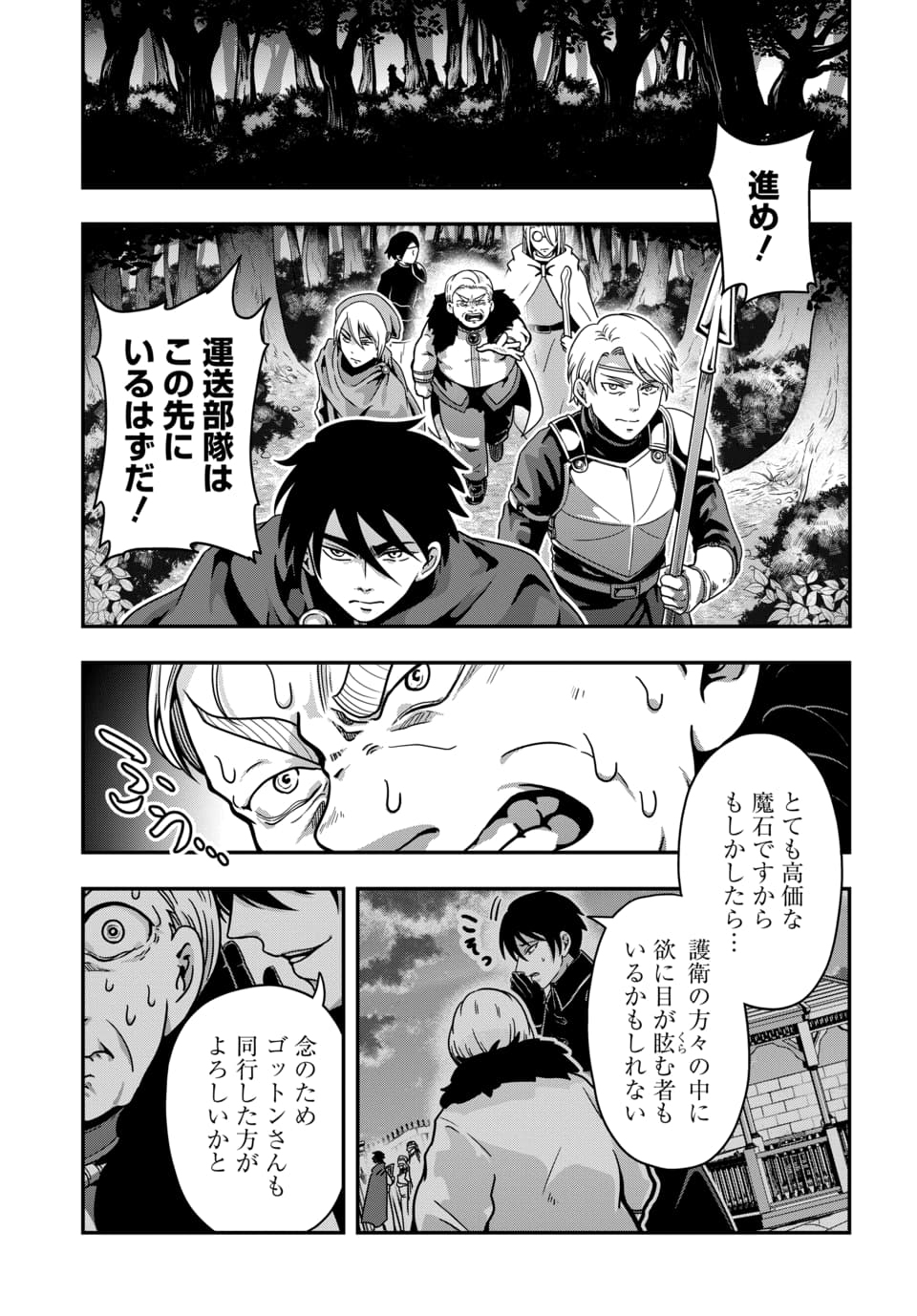 Tensai Sagishi no Isekai Yonaoshi Chapter 1.2 3ページ