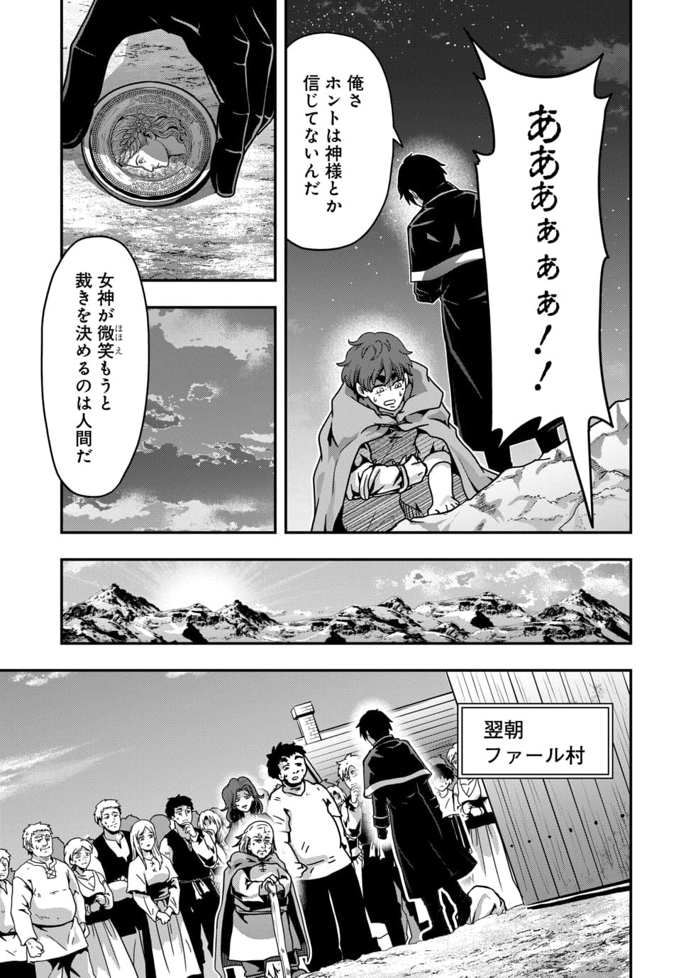 Tensai Sagishi no Isekai Yonaoshi Chapter 1.2 21ページ