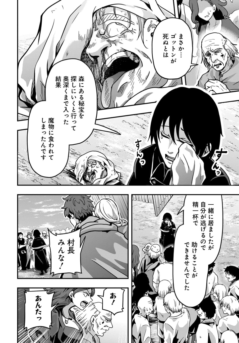 Tensai Sagishi no Isekai Yonaoshi Chapter 1.2 22ページ