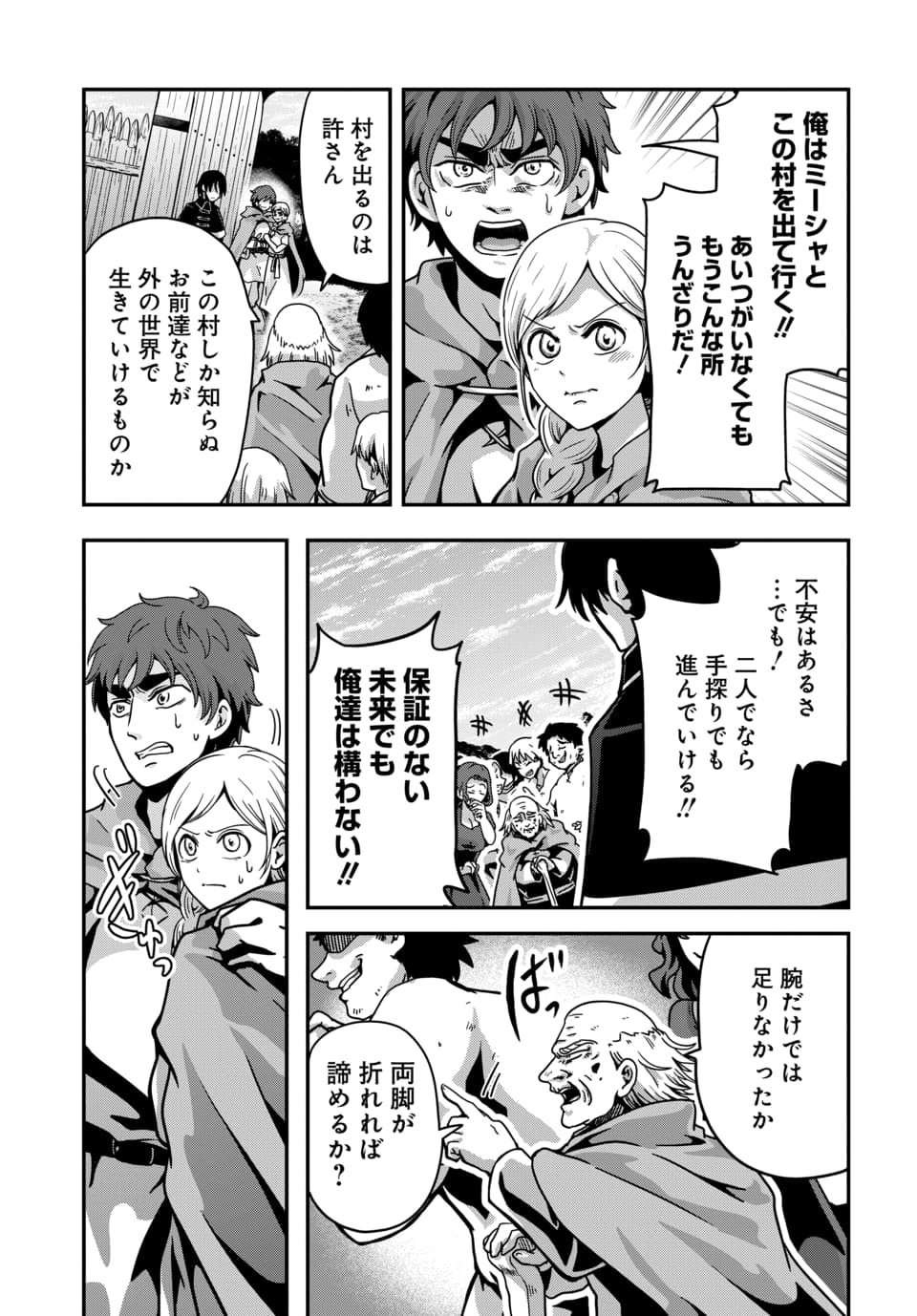 Tensai Sagishi no Isekai Yonaoshi Chapter 1.2 23ページ