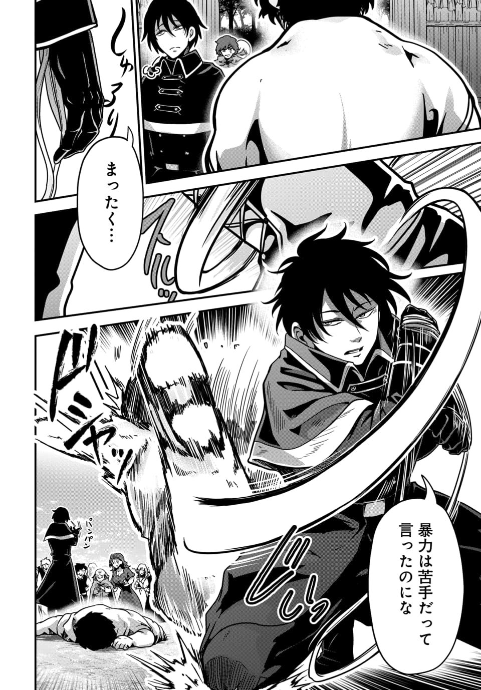Tensai Sagishi no Isekai Yonaoshi Chapter 1.2 24ページ