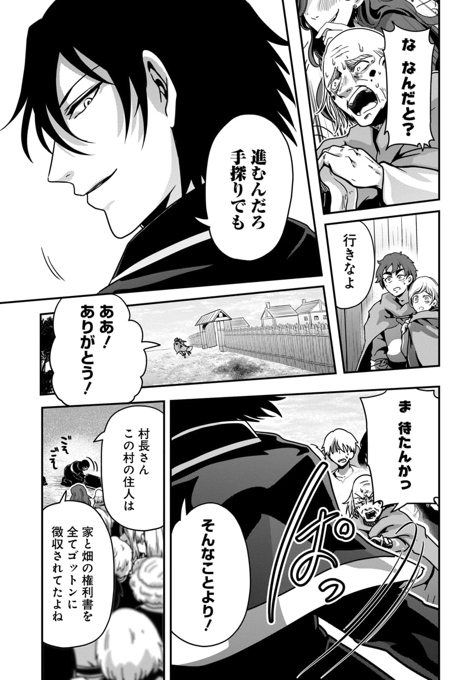 Tensai Sagishi no Isekai Yonaoshi Chapter 1.2 25ページ