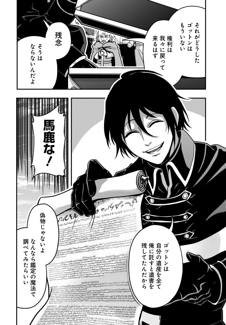 Tensai Sagishi no Isekai Yonaoshi Chapter 1.2 26ページ
