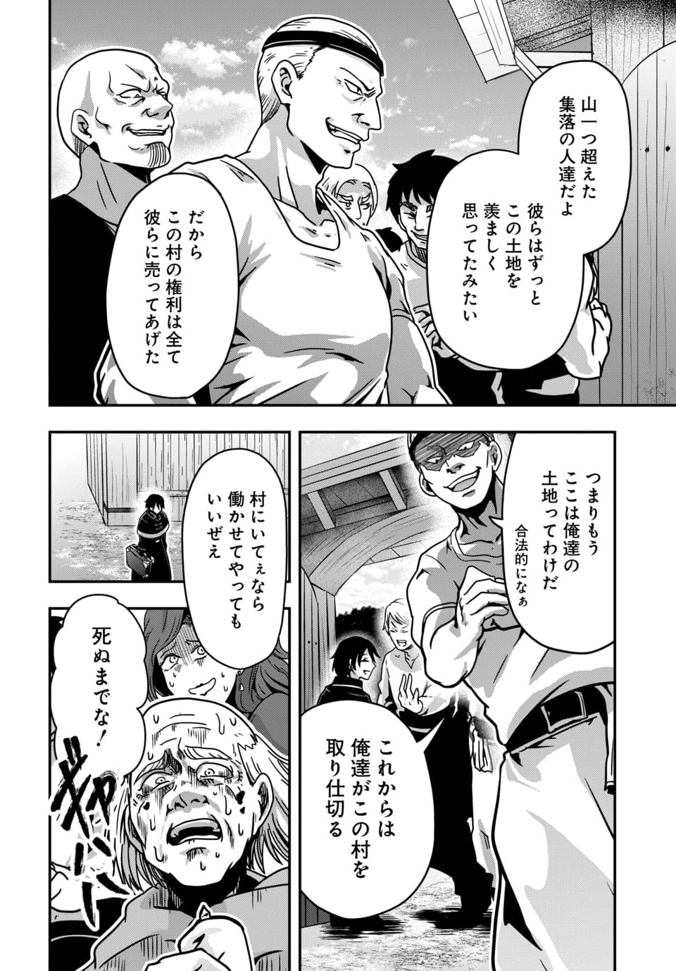 Tensai Sagishi no Isekai Yonaoshi Chapter 1.2 28ページ