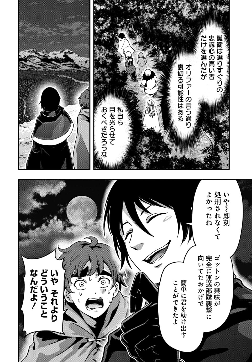 Tensai Sagishi no Isekai Yonaoshi Chapter 1.2 4ページ
