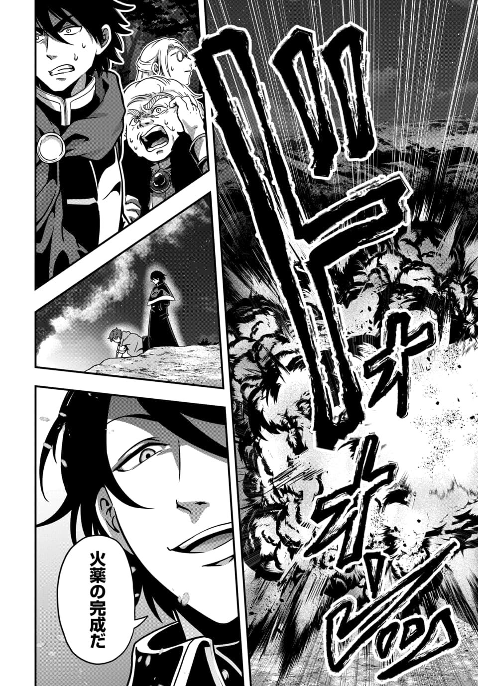 Tensai Sagishi no Isekai Yonaoshi Chapter 1.2 6ページ