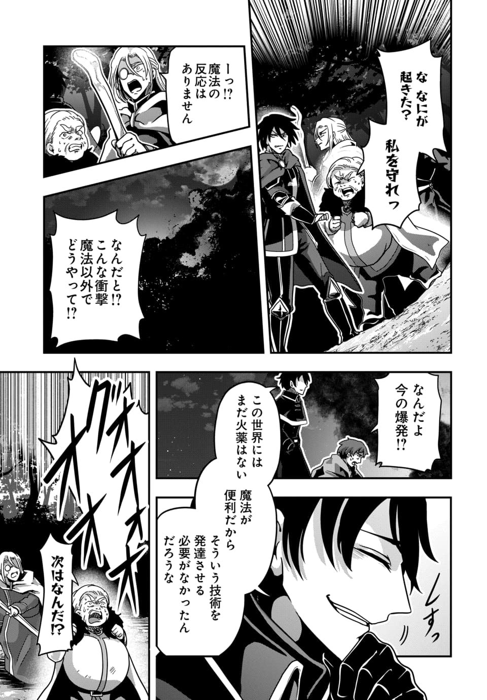 Tensai Sagishi no Isekai Yonaoshi Chapter 1.2 7ページ