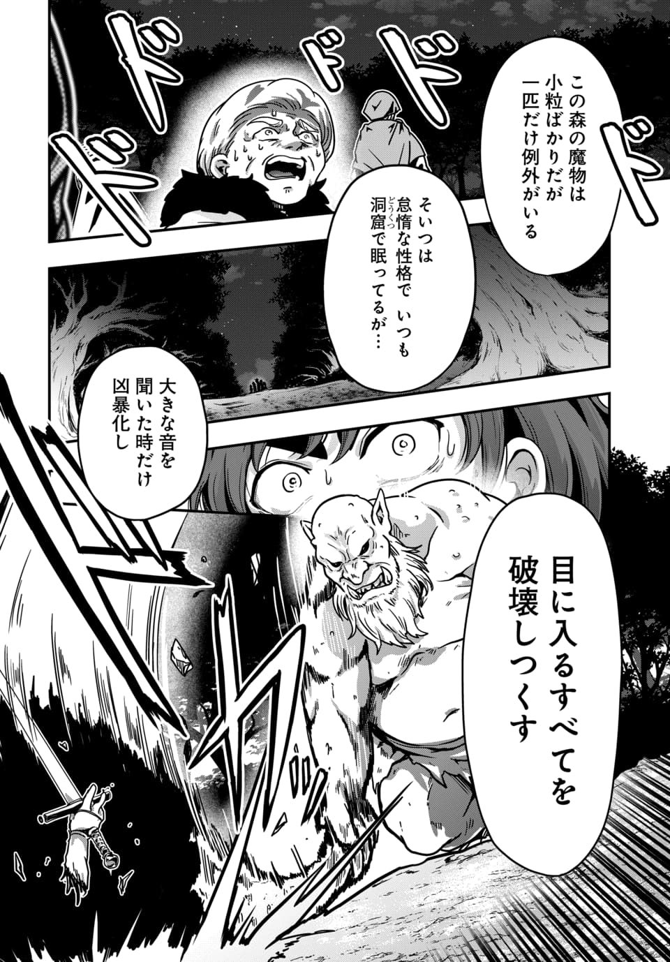 Tensai Sagishi no Isekai Yonaoshi Chapter 1.2 8ページ