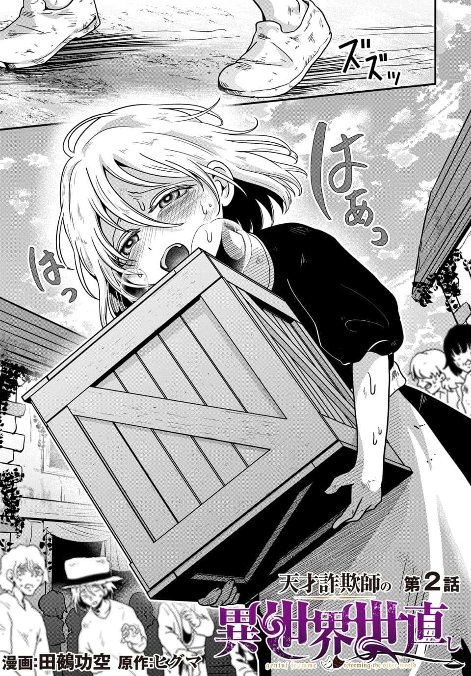 Tensai Sagishi no Isekai Yonaoshi Chapter 2.1 1ページ