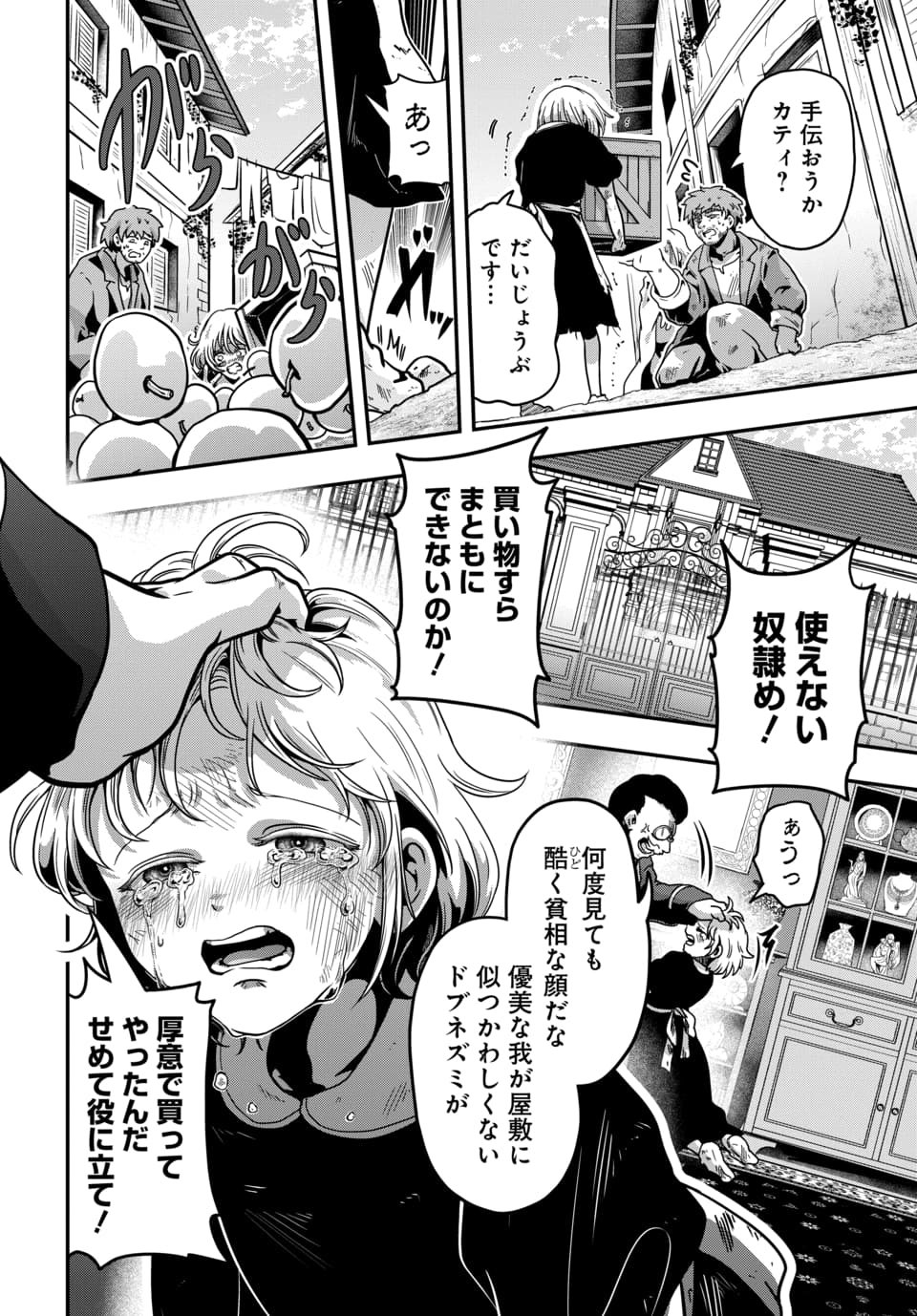 Tensai Sagishi no Isekai Yonaoshi Chapter 2.1 2ページ