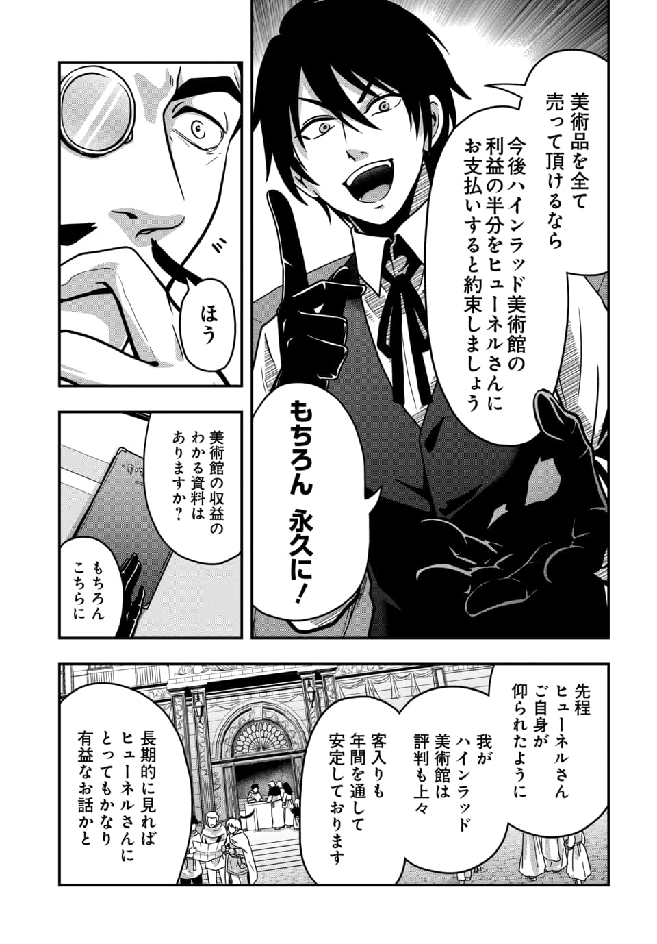 Tensai Sagishi no Isekai Yonaoshi Chapter 2.1 11ページ