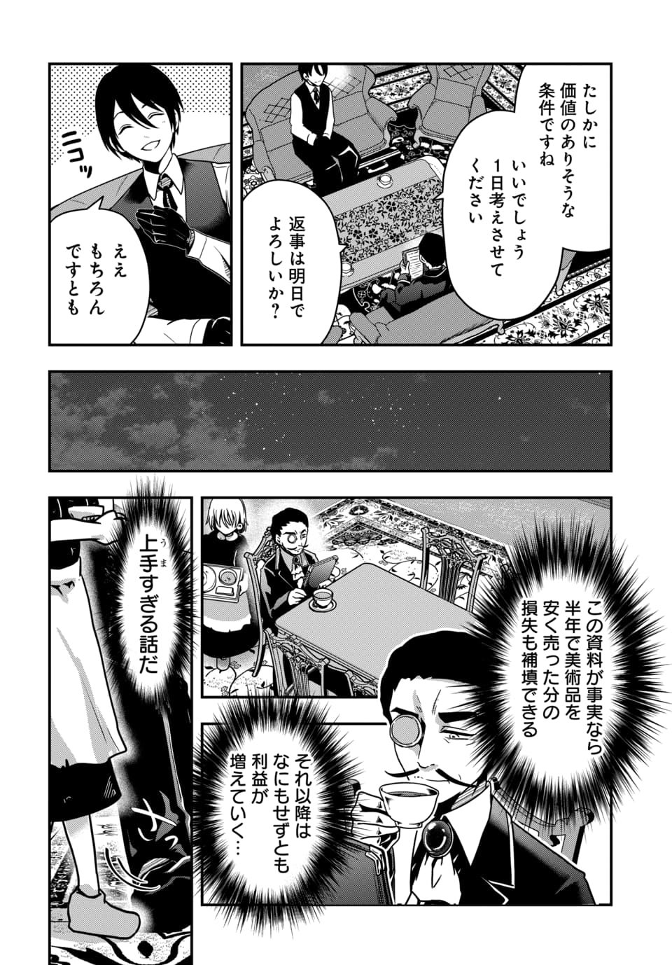 Tensai Sagishi no Isekai Yonaoshi Chapter 2.1 12ページ